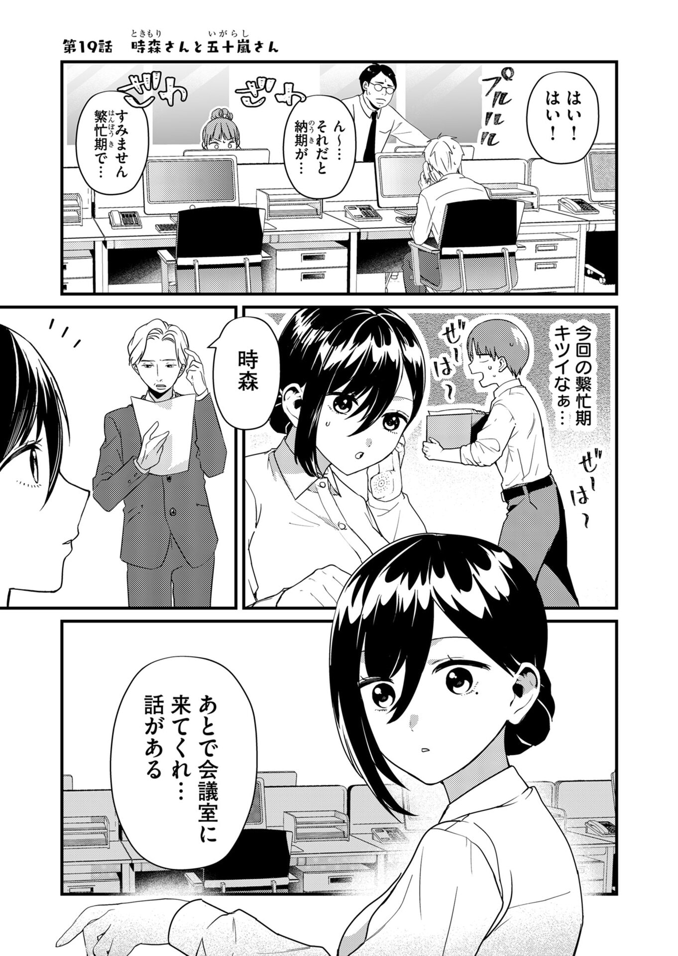Tokimori-san ga Muboubi desu!! - Chapter 19 - Page 1