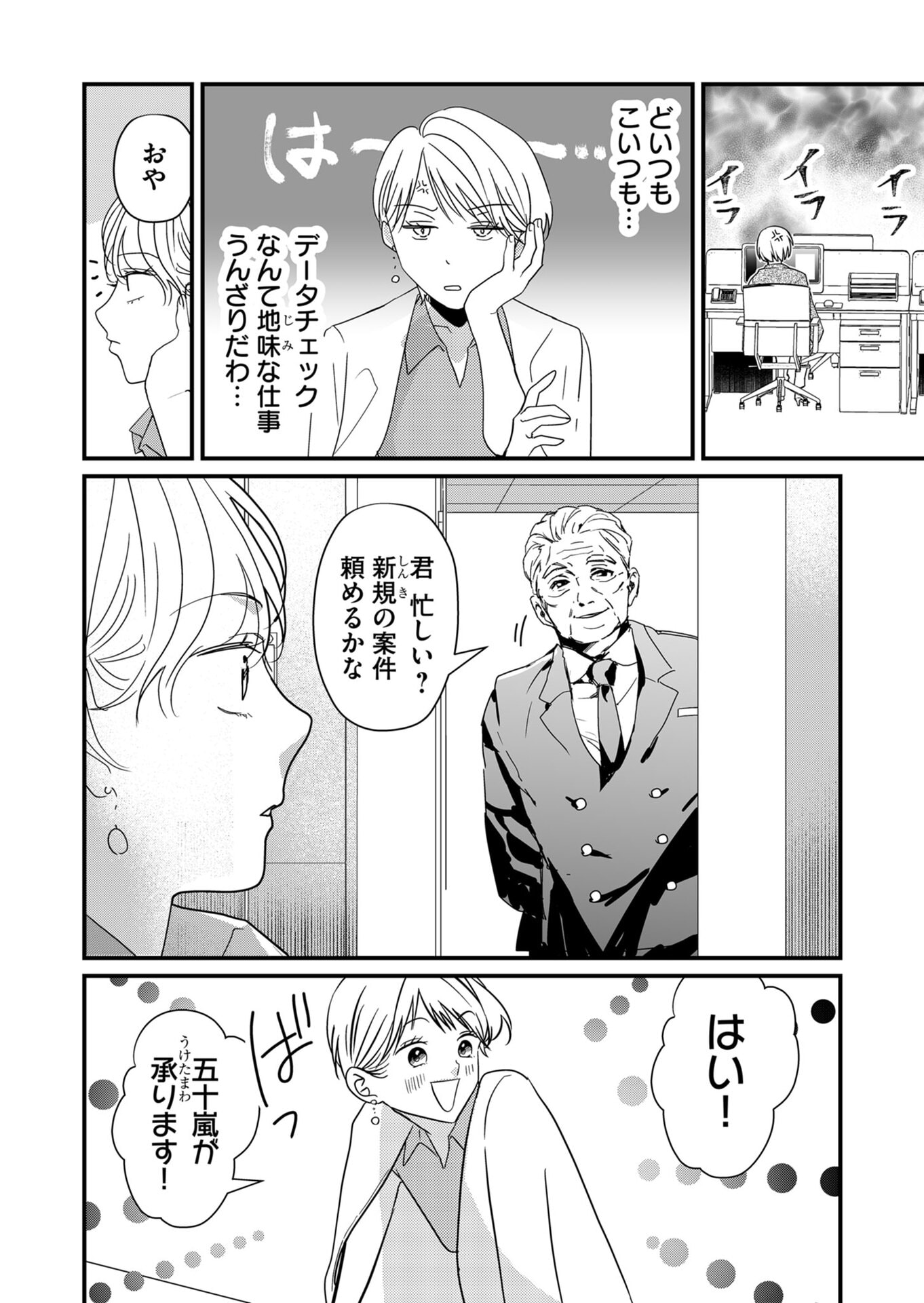 Tokimori-san ga Muboubi desu!! - Chapter 19 - Page 10