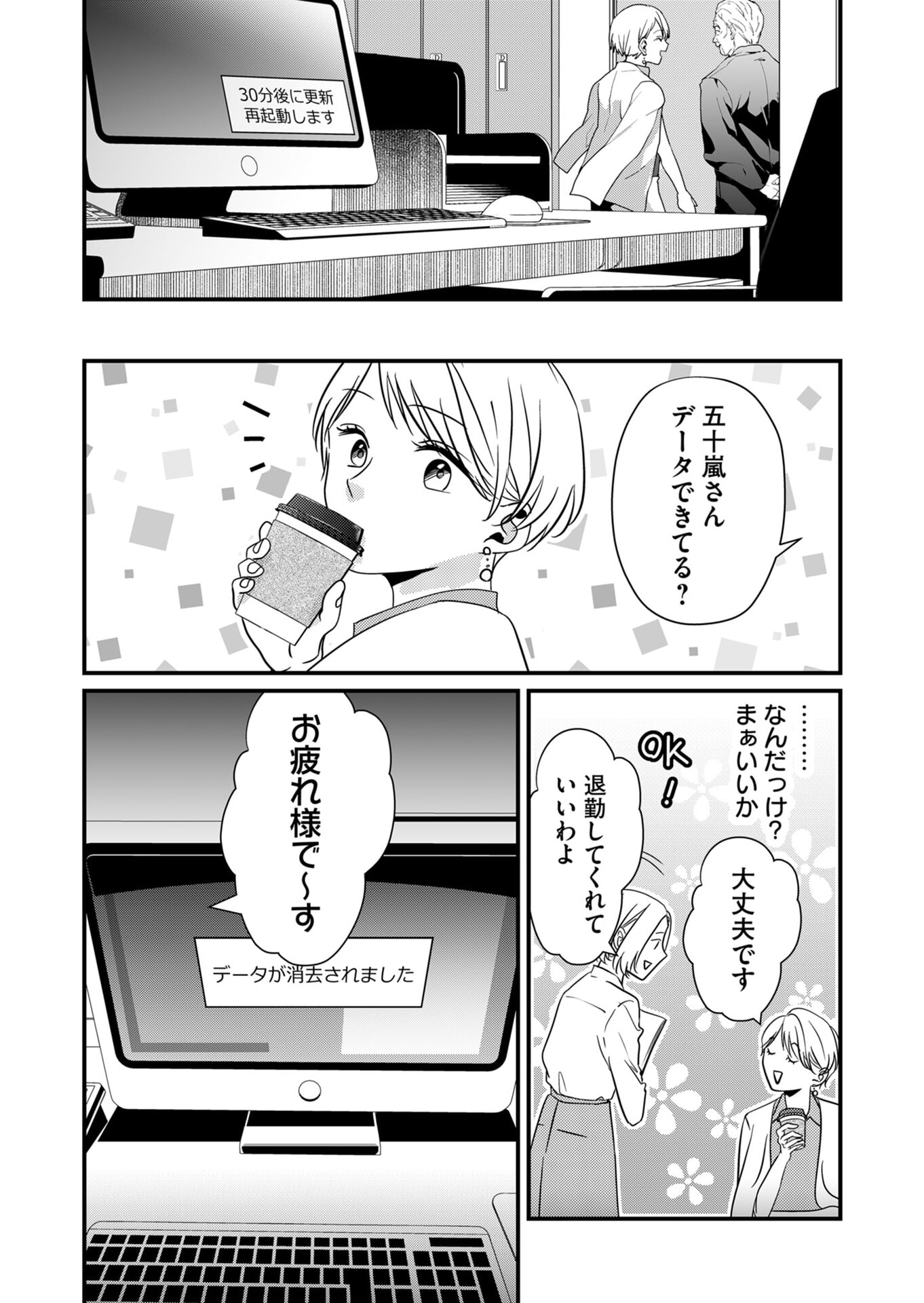 Tokimori-san ga Muboubi desu!! - Chapter 19 - Page 11
