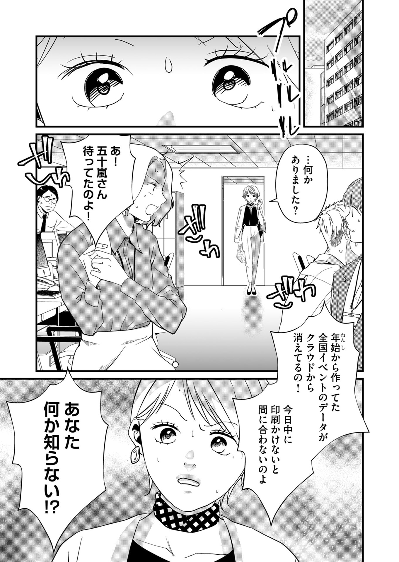 Tokimori-san ga Muboubi desu!! - Chapter 19 - Page 12