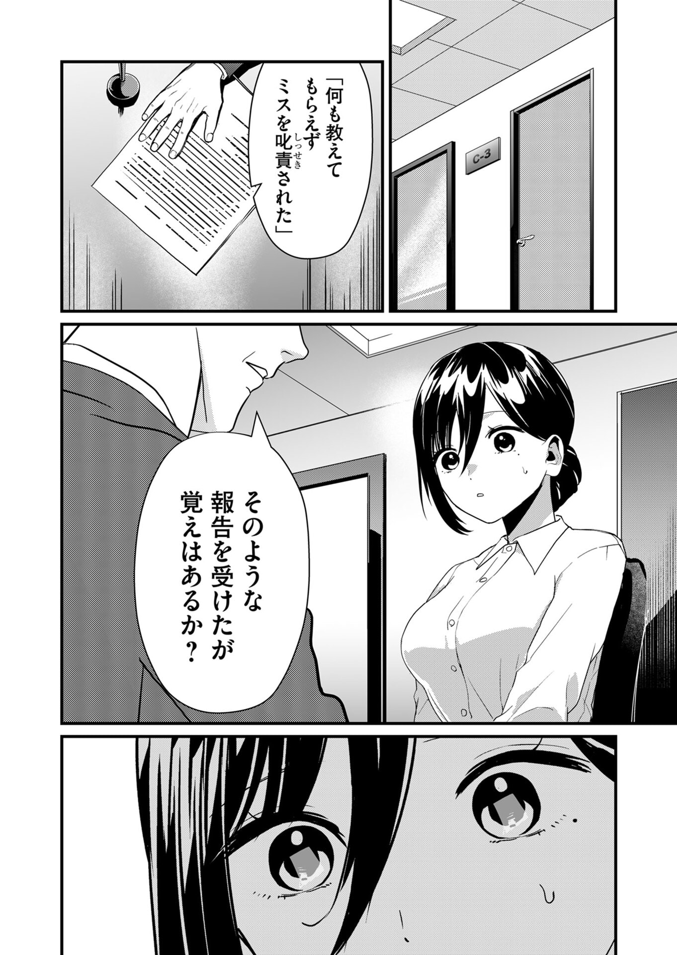 Tokimori-san ga Muboubi desu!! - Chapter 19 - Page 2