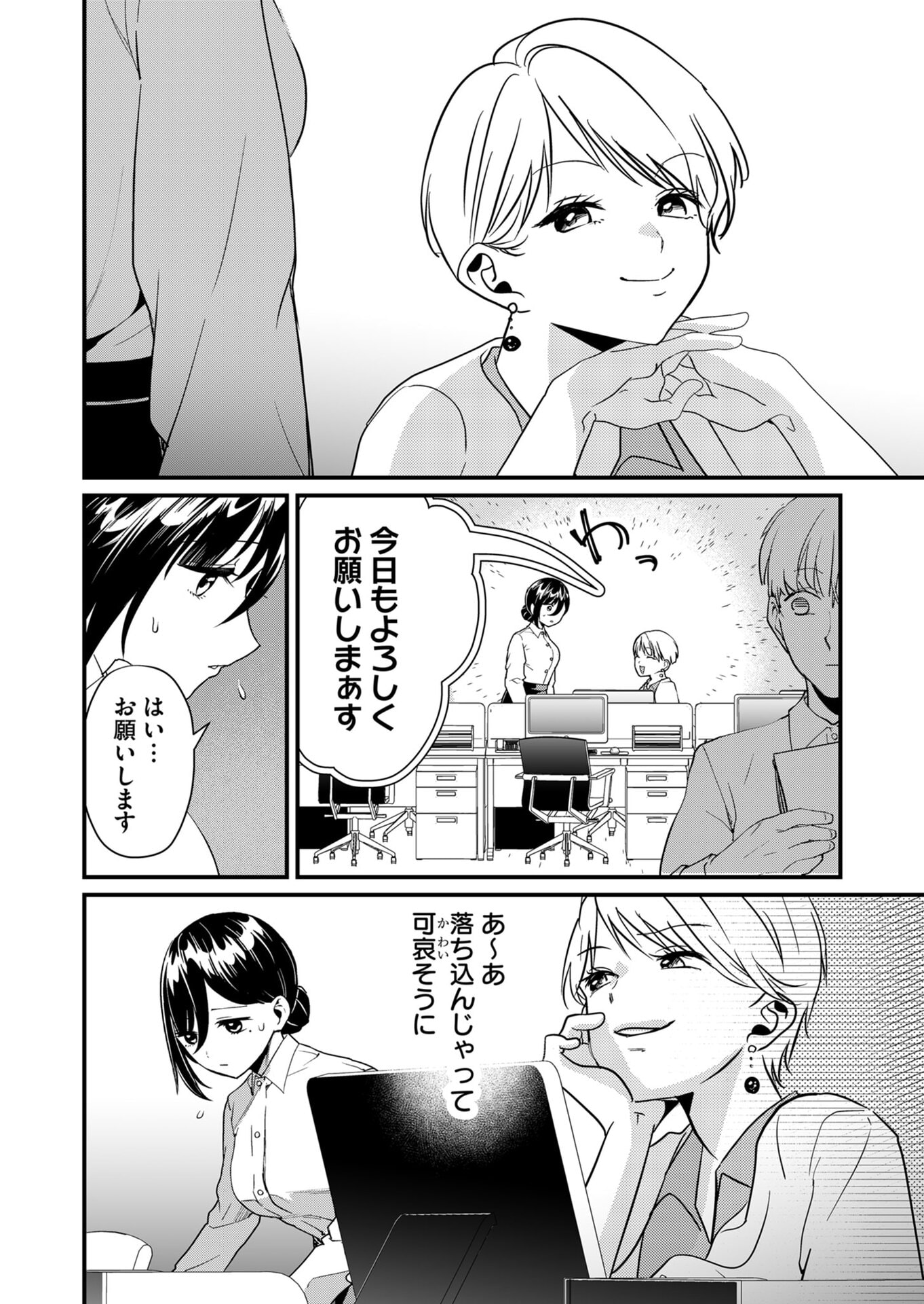 Tokimori-san ga Muboubi desu!! - Chapter 19 - Page 4