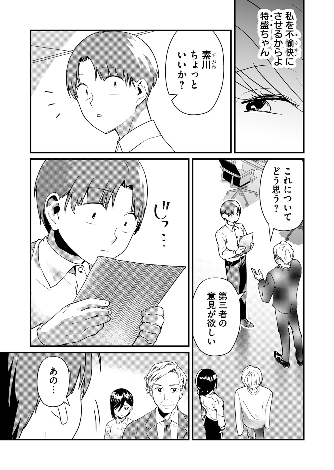 Tokimori-san ga Muboubi desu!! - Chapter 19 - Page 5