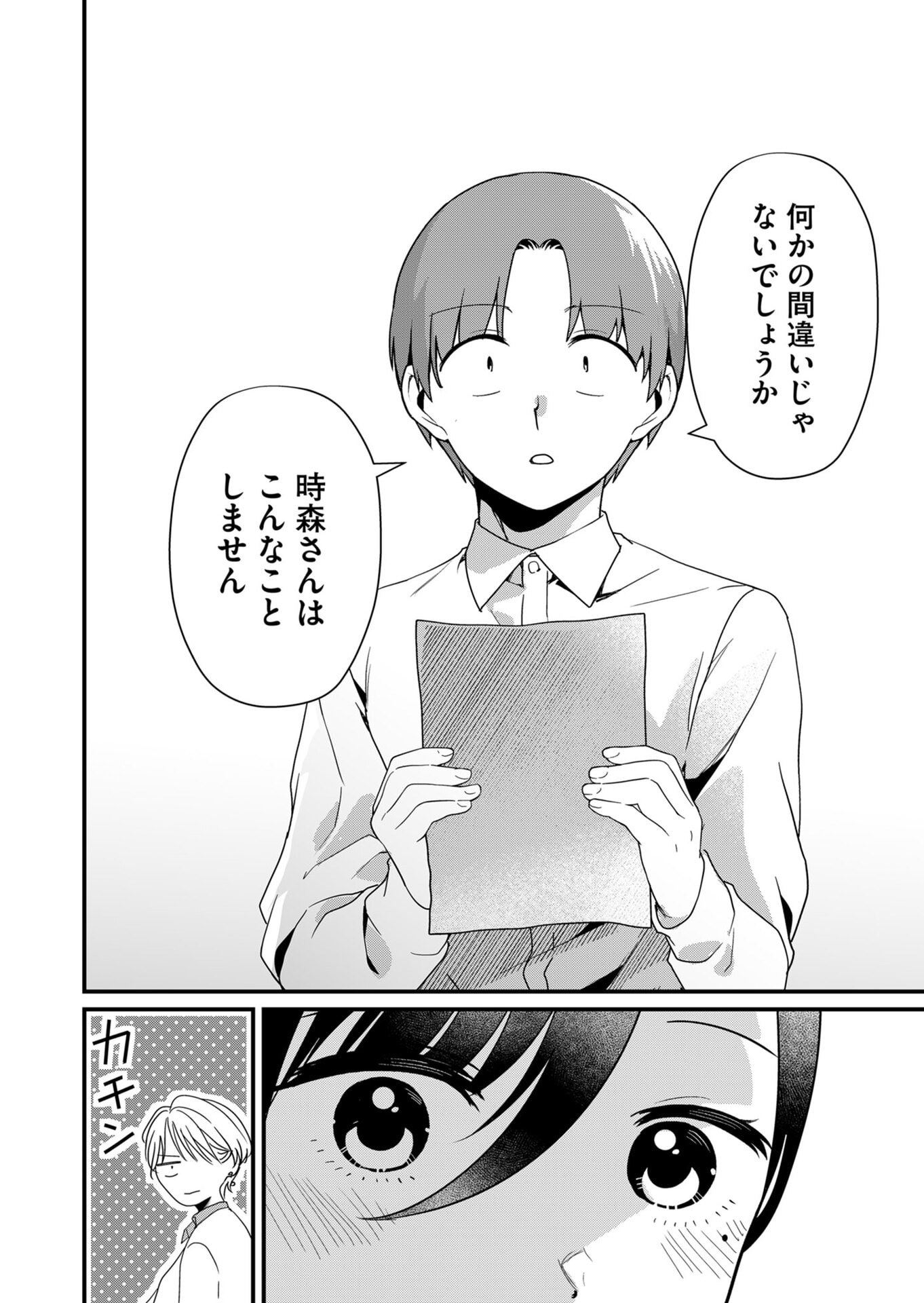 Tokimori-san ga Muboubi desu!! - Chapter 19 - Page 6