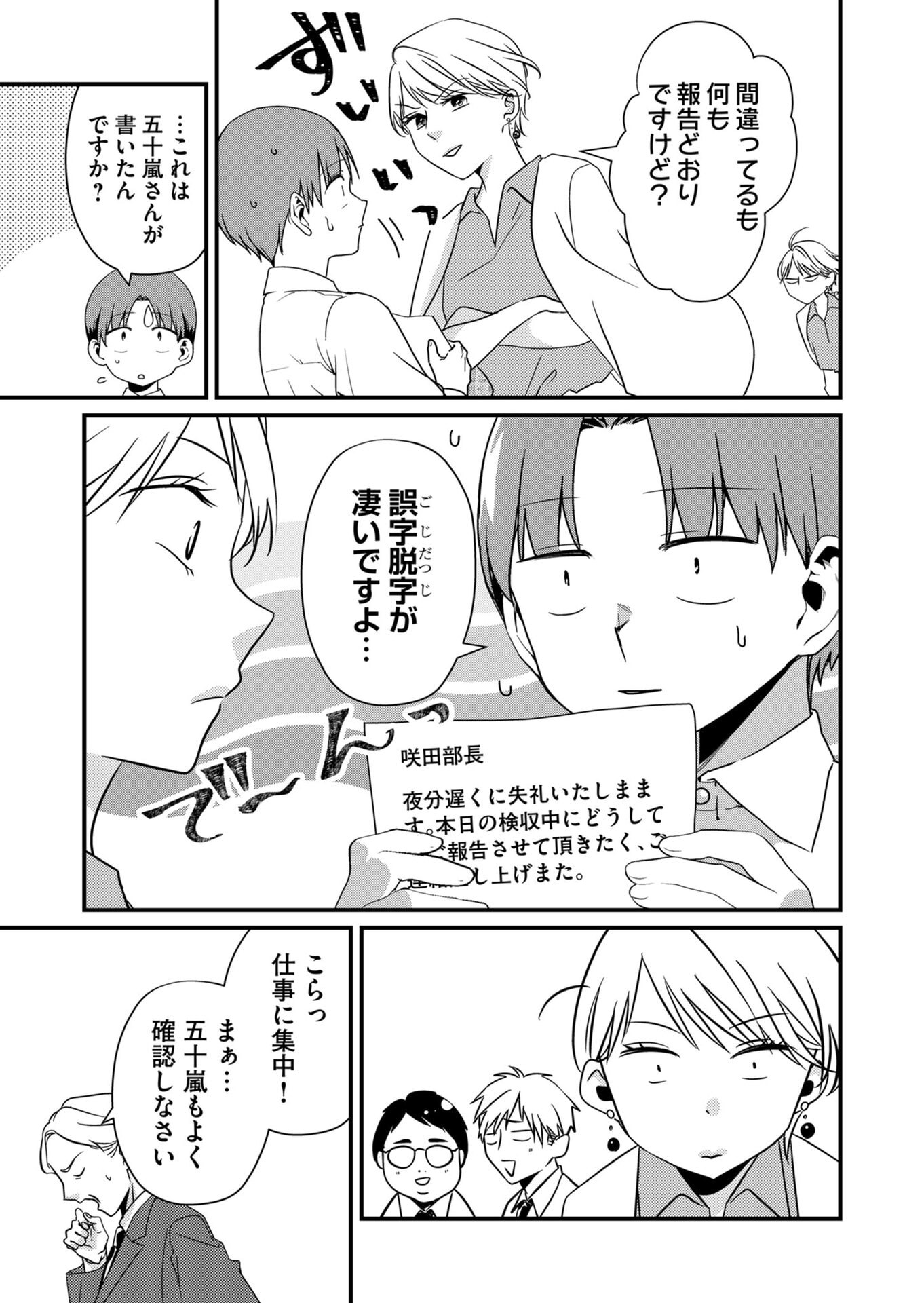 Tokimori-san ga Muboubi desu!! - Chapter 19 - Page 7