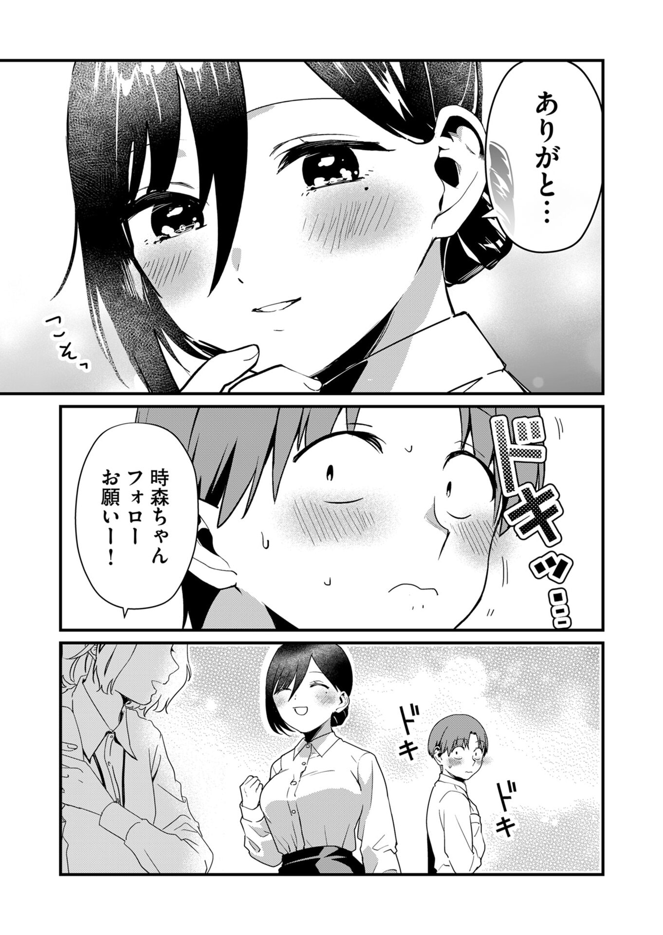 Tokimori-san ga Muboubi desu!! - Chapter 19 - Page 9
