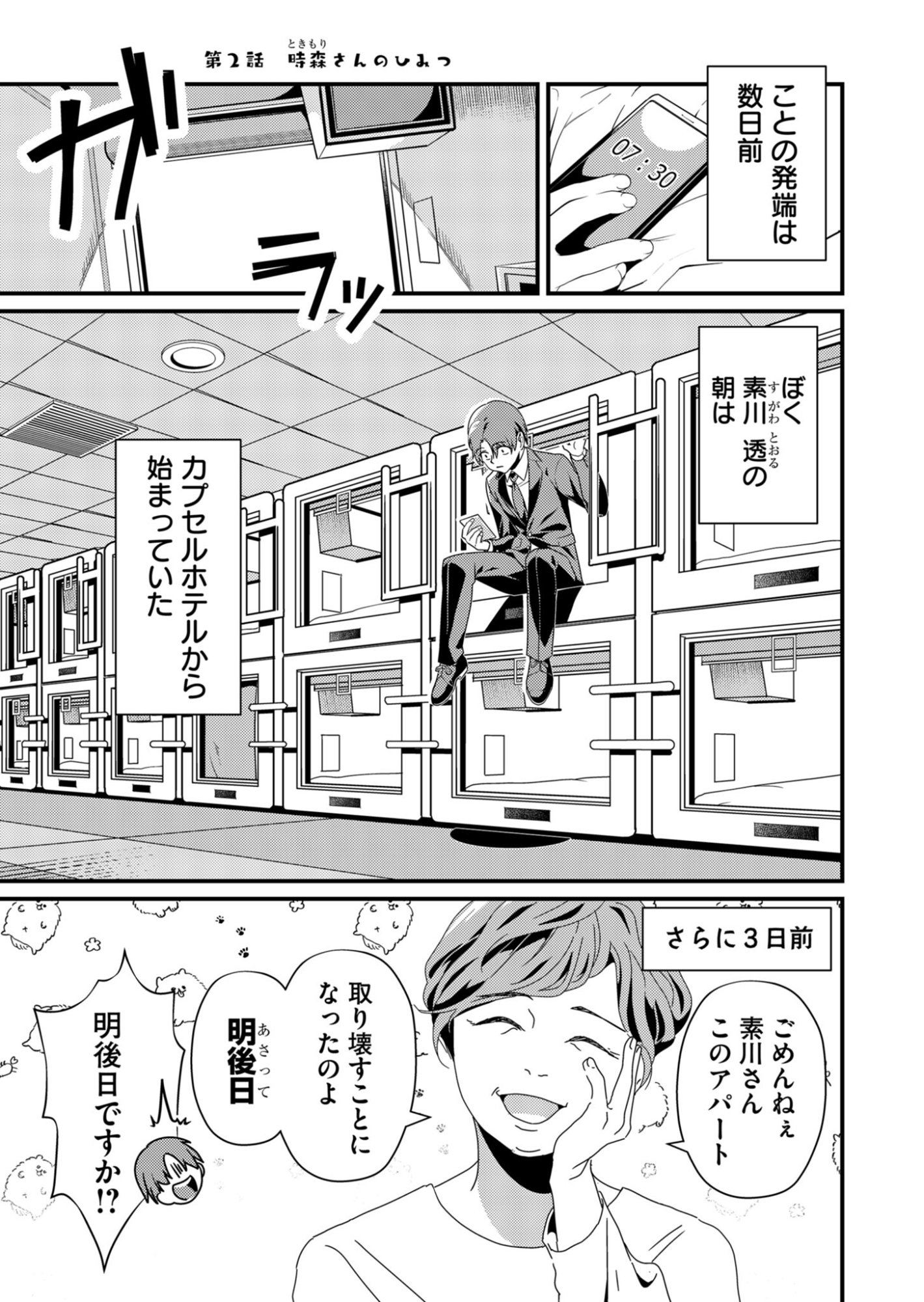 Tokimori-san ga Muboubi desu!! - Chapter 2 - Page 1