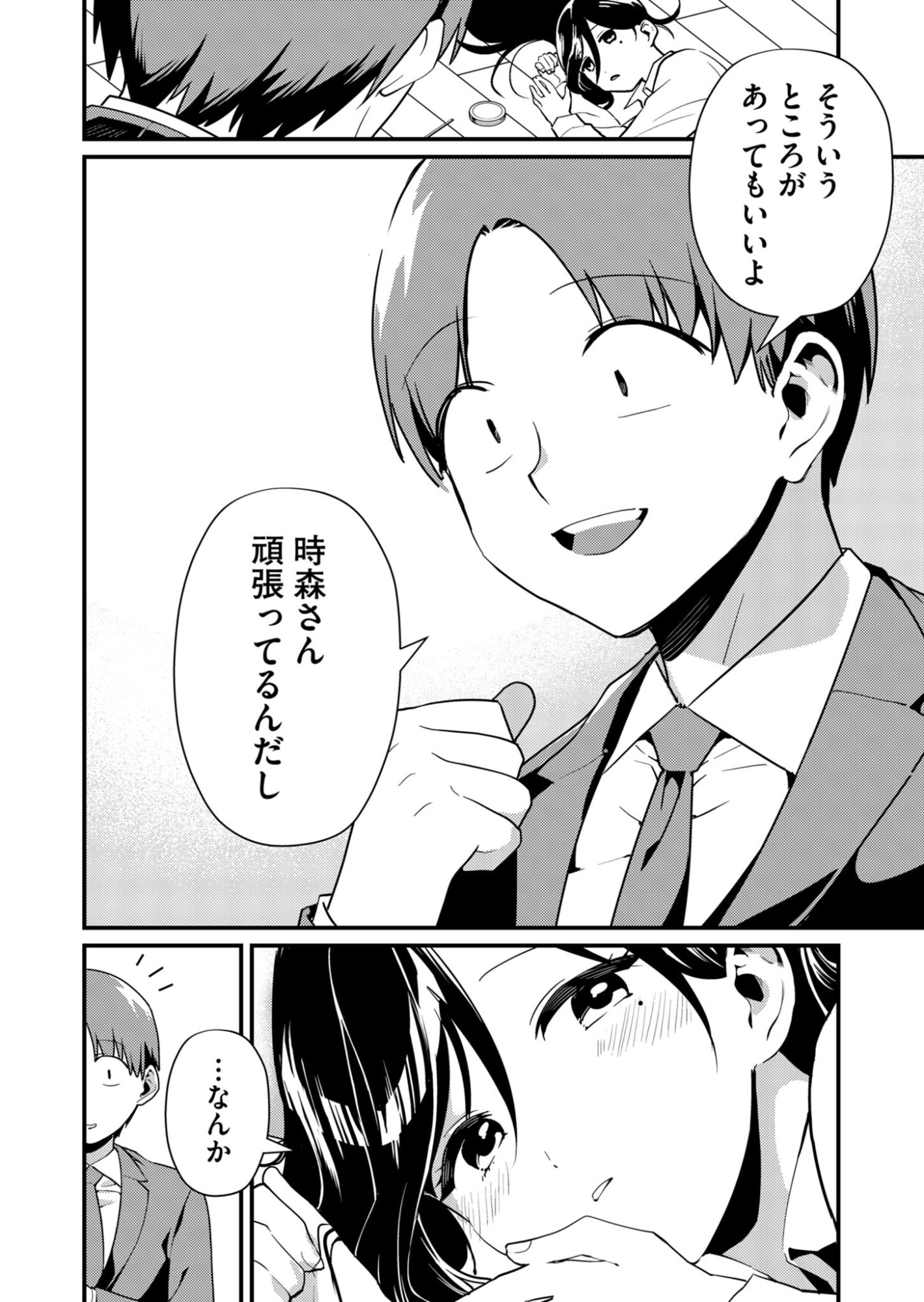 Tokimori-san ga Muboubi desu!! - Chapter 2 - Page 14