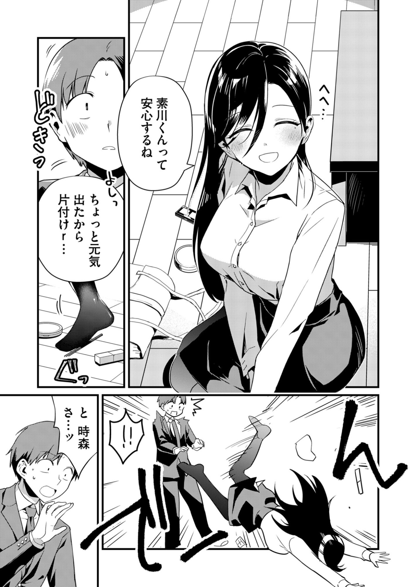 Tokimori-san ga Muboubi desu!! - Chapter 2 - Page 15