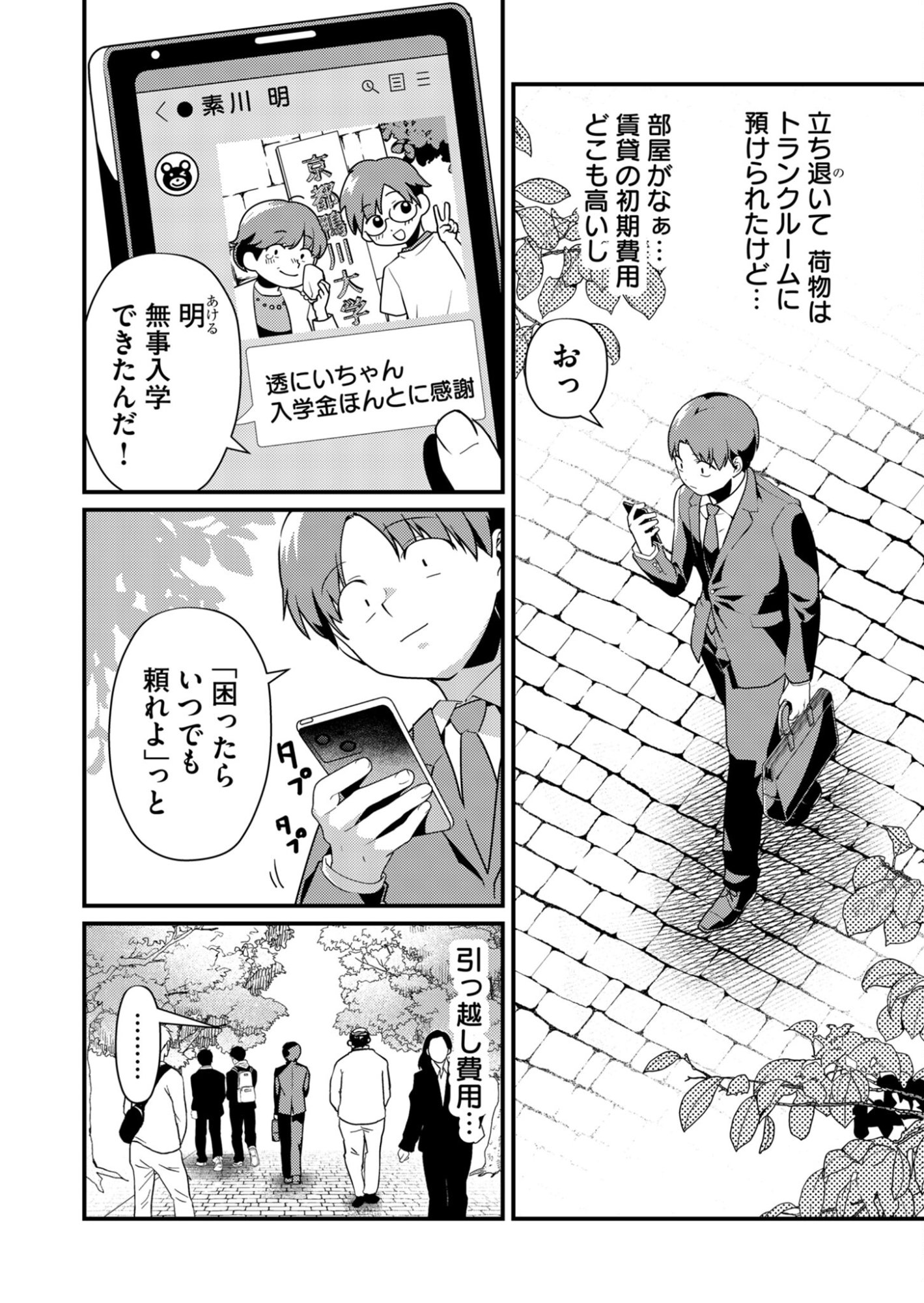 Tokimori-san ga Muboubi desu!! - Chapter 2 - Page 2