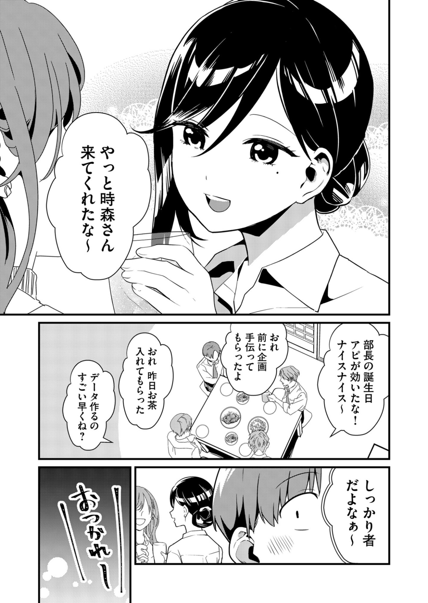 Tokimori-san ga Muboubi desu!! - Chapter 2 - Page 5