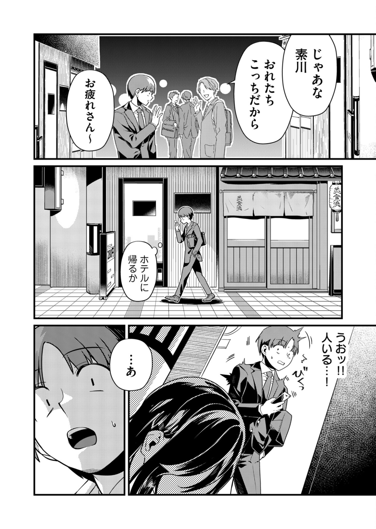 Tokimori-san ga Muboubi desu!! - Chapter 2 - Page 6