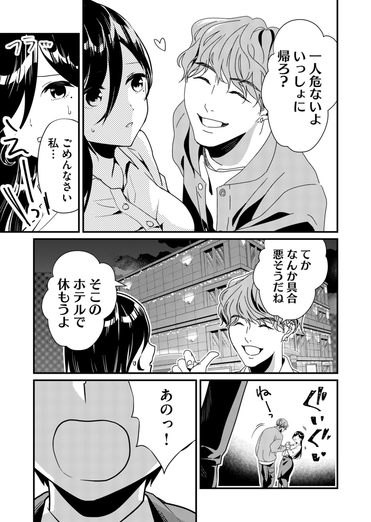 Tokimori-san ga Muboubi desu!! - Chapter 2 - Page 9