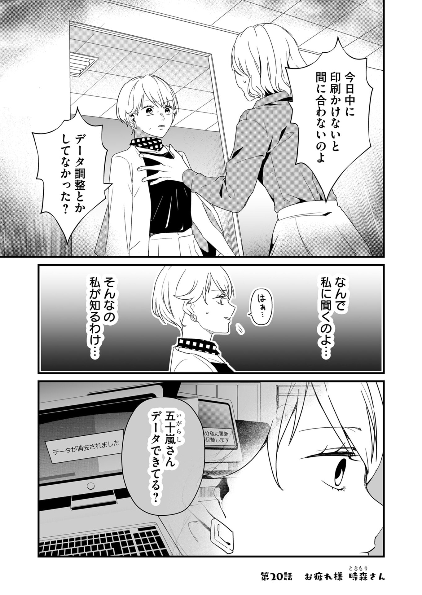 Tokimori-san ga Muboubi desu!! - Chapter 20 - Page 1