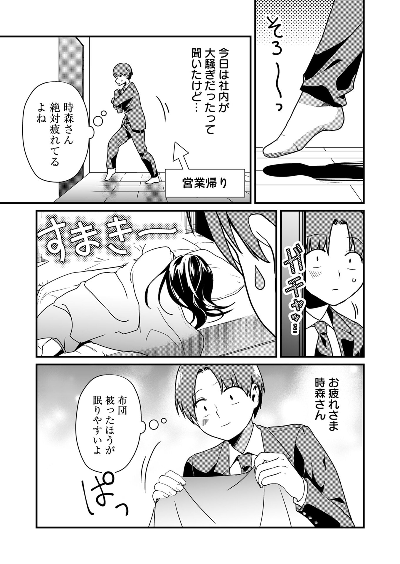 Tokimori-san ga Muboubi desu!! - Chapter 20 - Page 10
