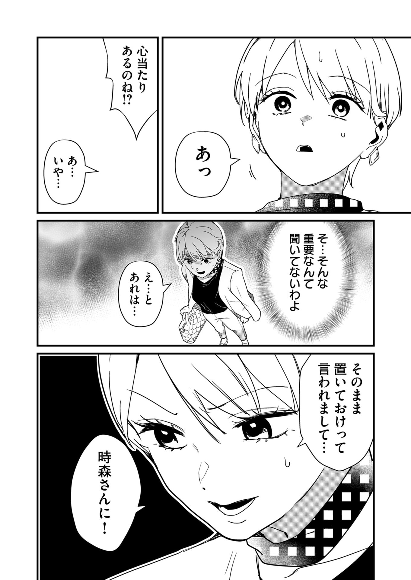 Tokimori-san ga Muboubi desu!! - Chapter 20 - Page 2