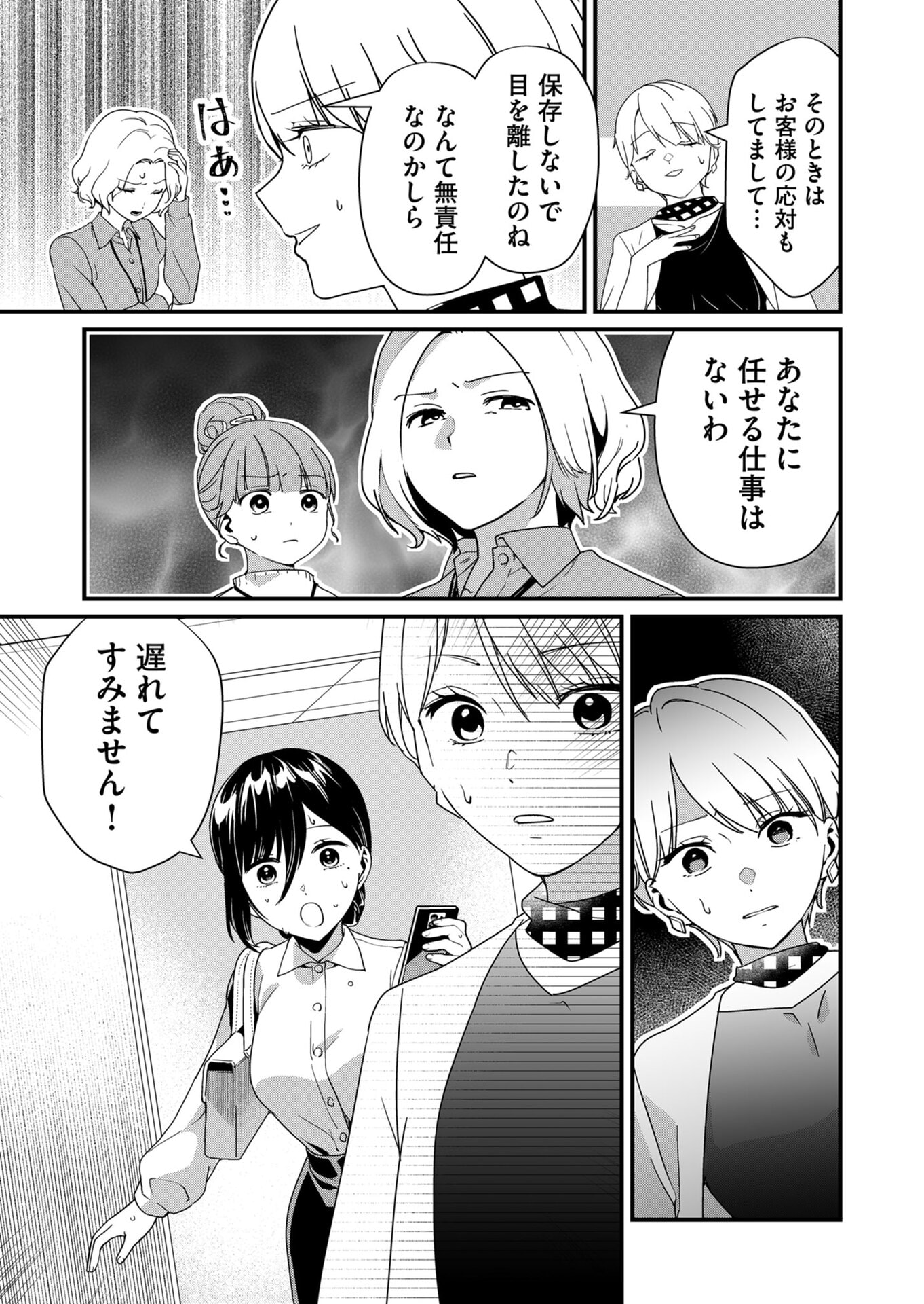 Tokimori-san ga Muboubi desu!! - Chapter 20 - Page 3