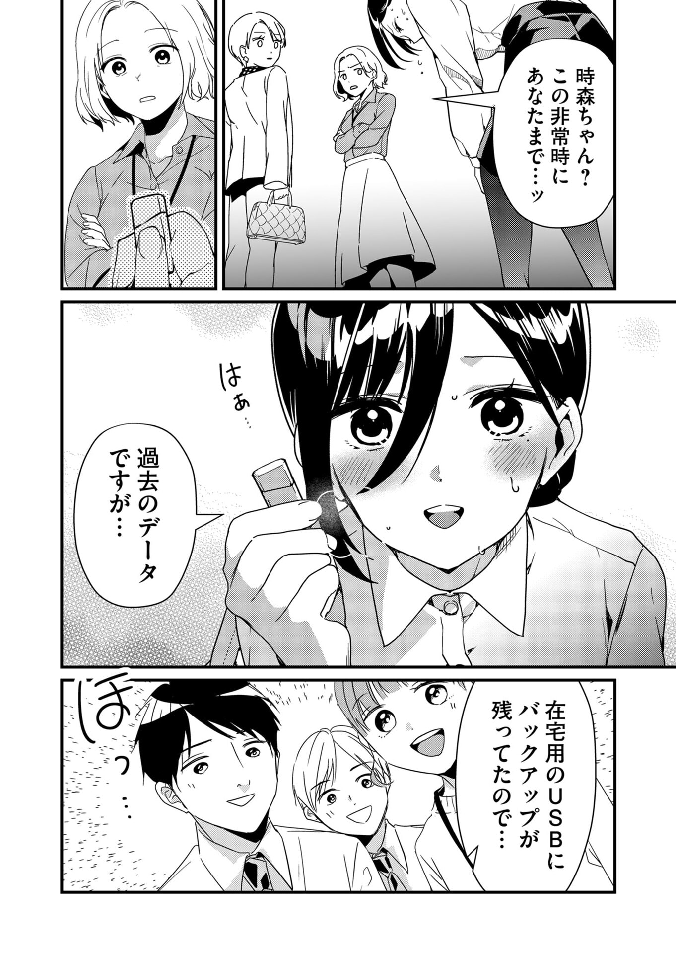 Tokimori-san ga Muboubi desu!! - Chapter 20 - Page 4