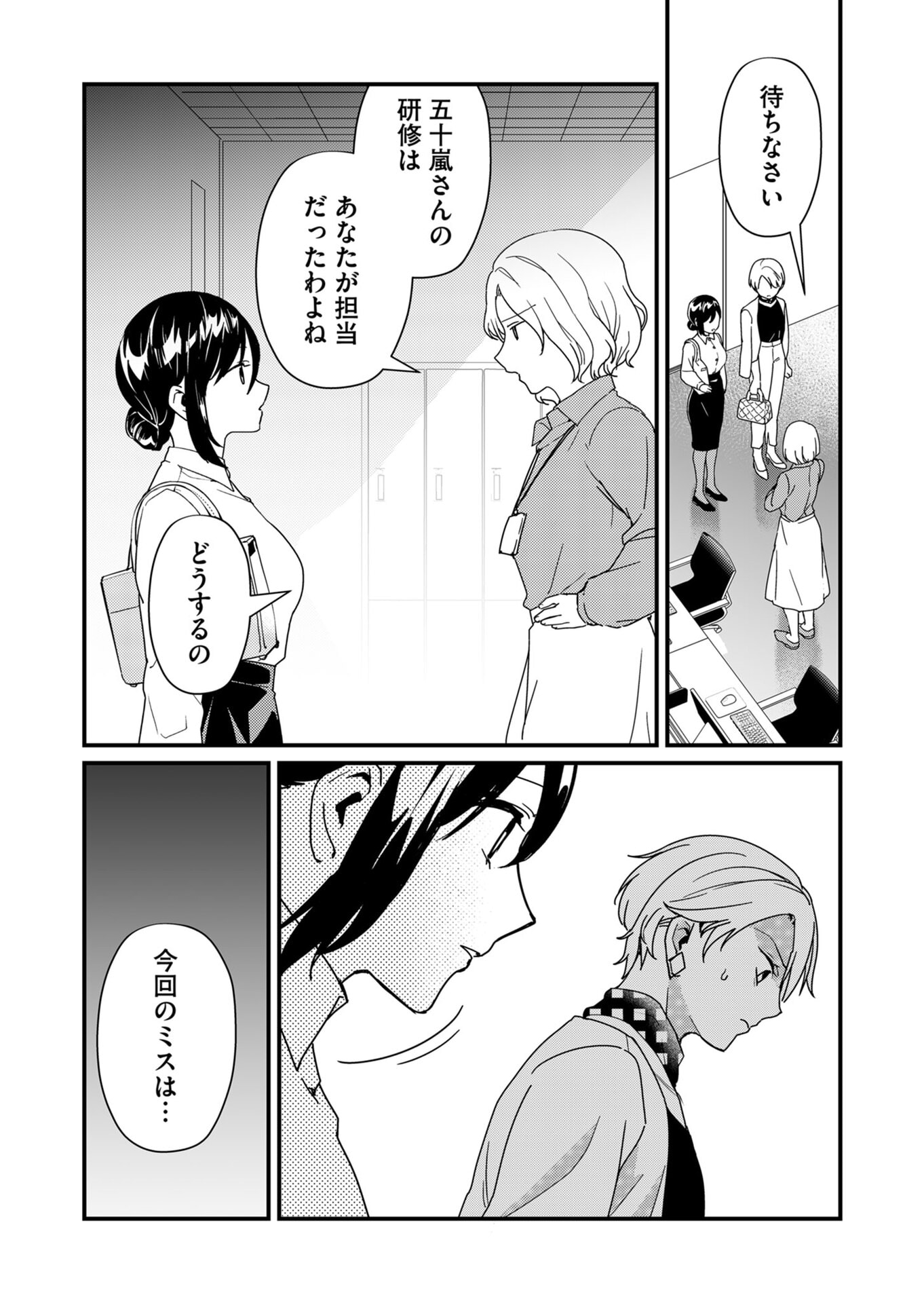 Tokimori-san ga Muboubi desu!! - Chapter 20 - Page 5