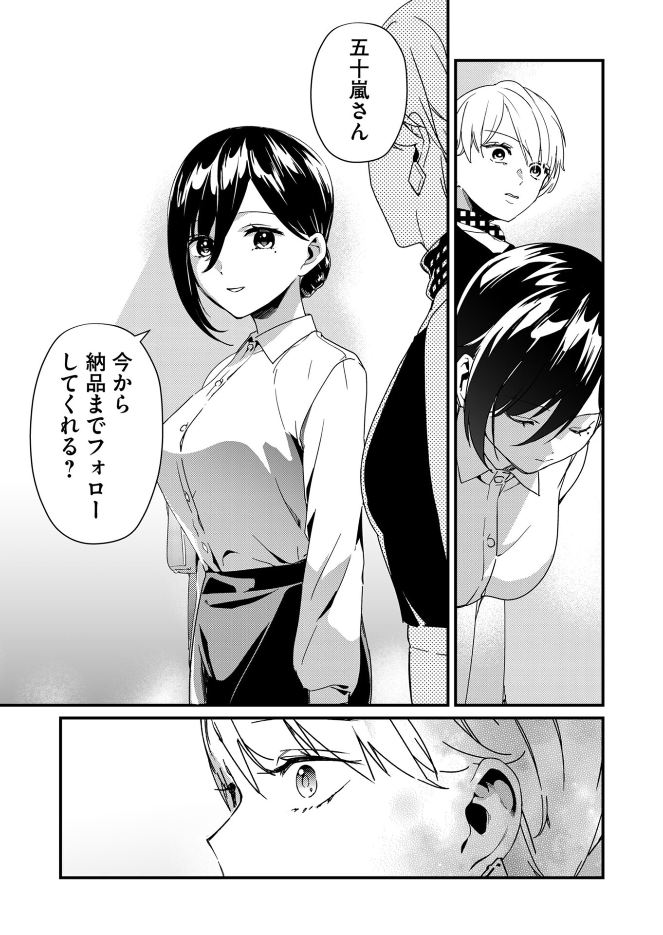 Tokimori-san ga Muboubi desu!! - Chapter 20 - Page 7