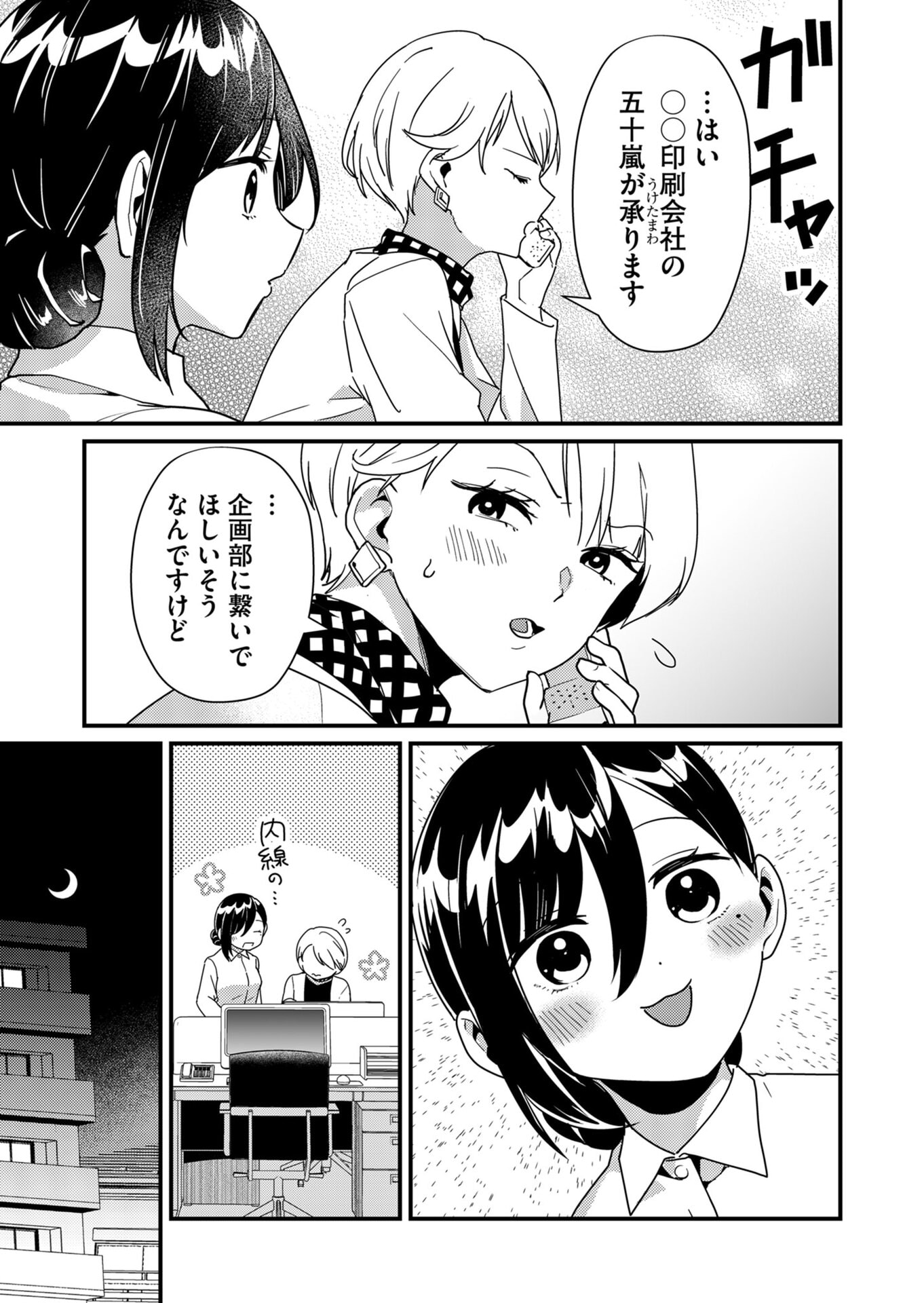Tokimori-san ga Muboubi desu!! - Chapter 20 - Page 9