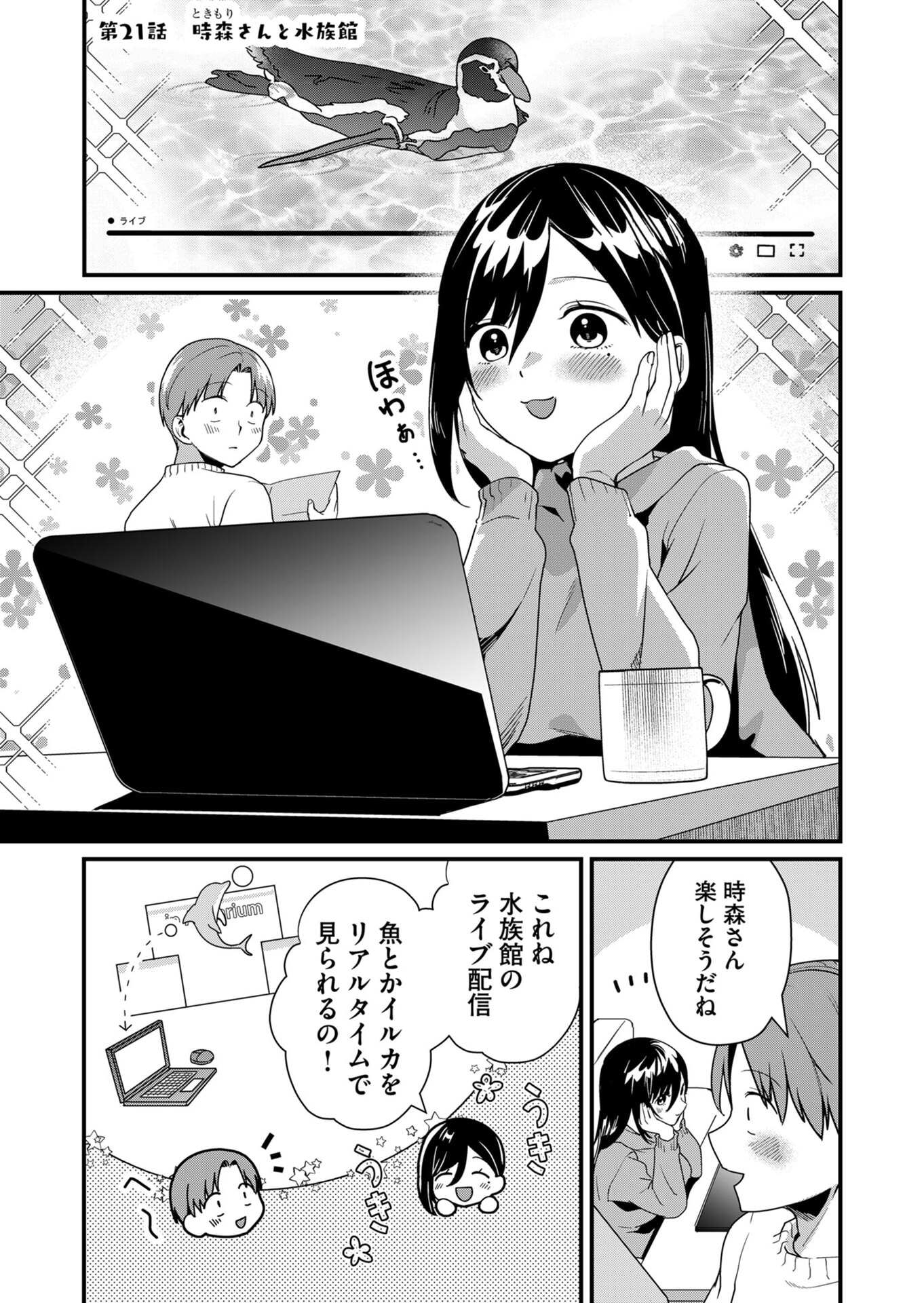Tokimori-san ga Muboubi desu!! - Chapter 21 - Page 1
