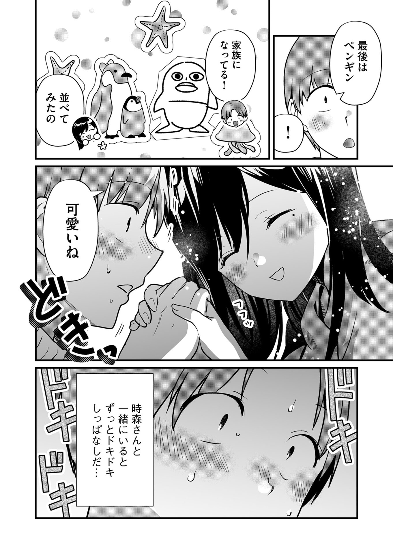 Tokimori-san ga Muboubi desu!! - Chapter 21 - Page 10