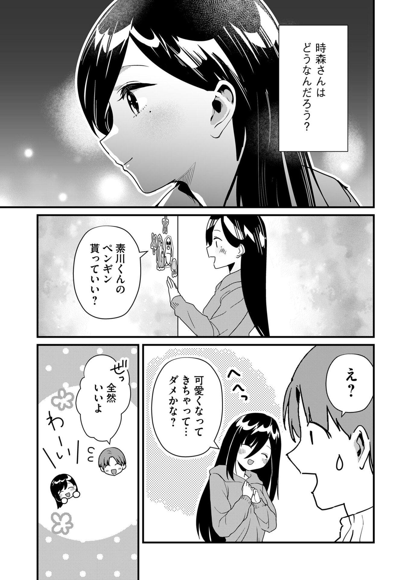 Tokimori-san ga Muboubi desu!! - Chapter 21 - Page 11