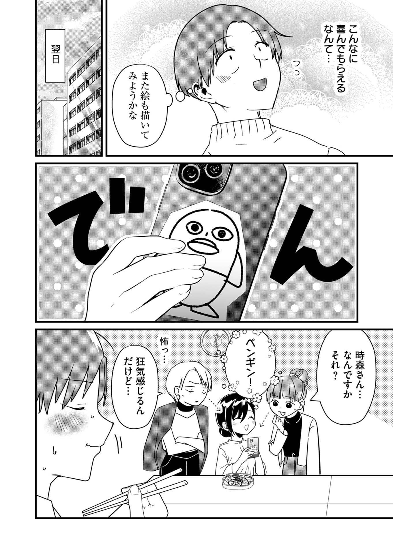 Tokimori-san ga Muboubi desu!! - Chapter 21 - Page 12