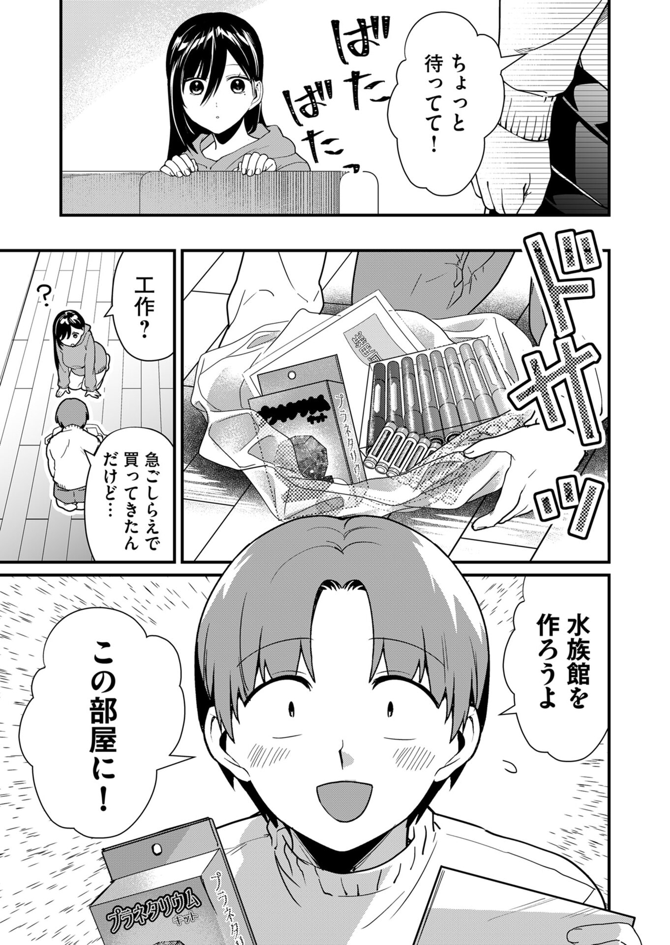 Tokimori-san ga Muboubi desu!! - Chapter 21 - Page 3