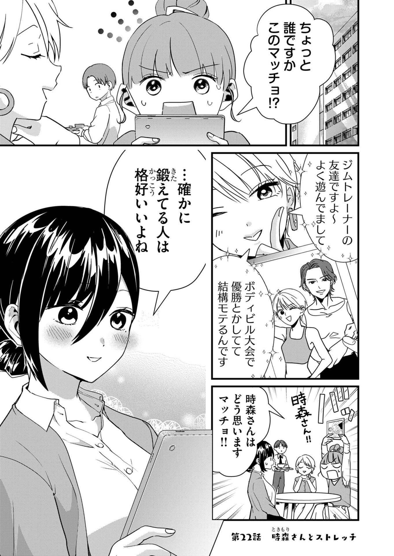 Tokimori-san ga Muboubi desu!! - Chapter 22 - Page 1