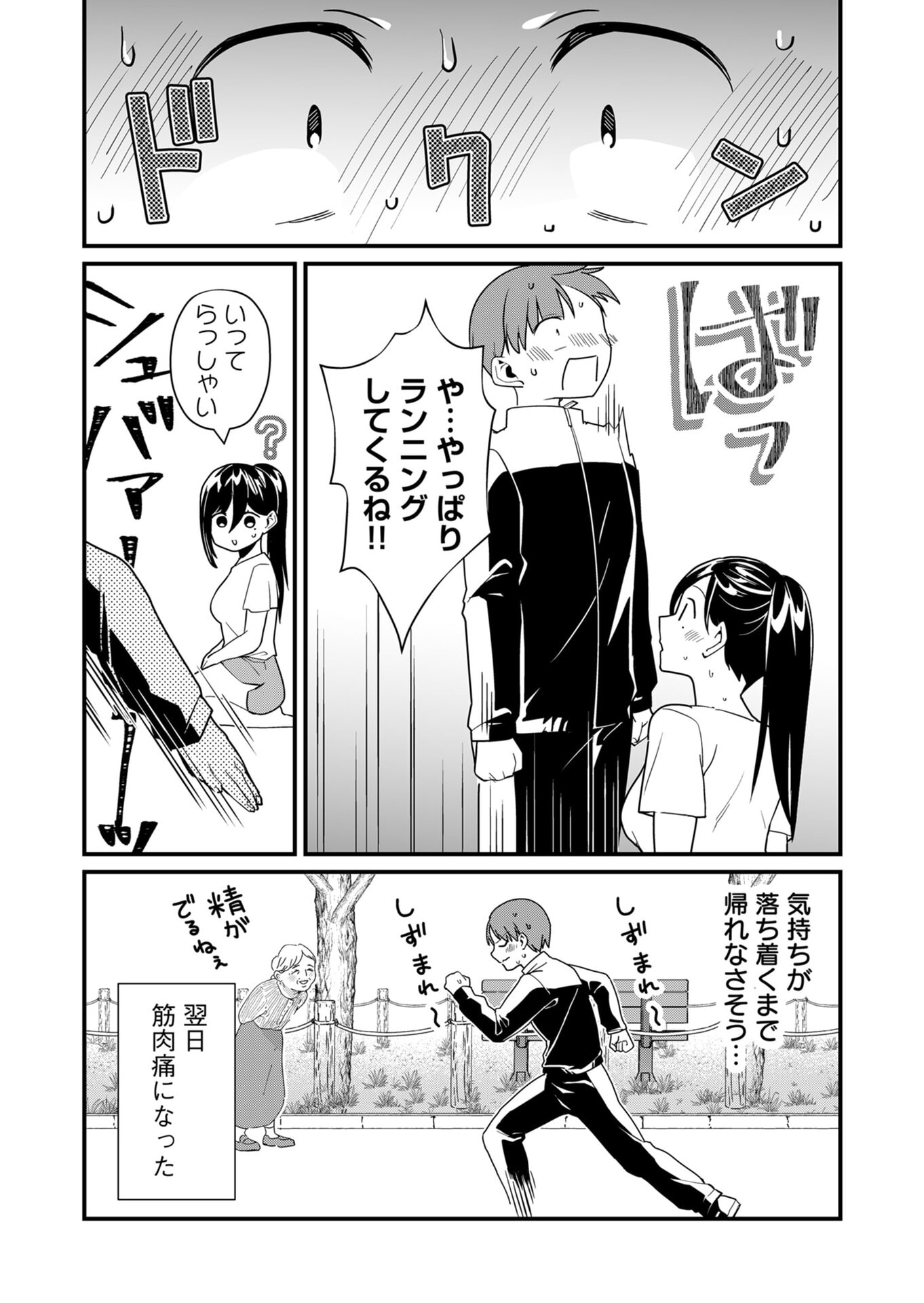 Tokimori-san ga Muboubi desu!! - Chapter 22 - Page 12