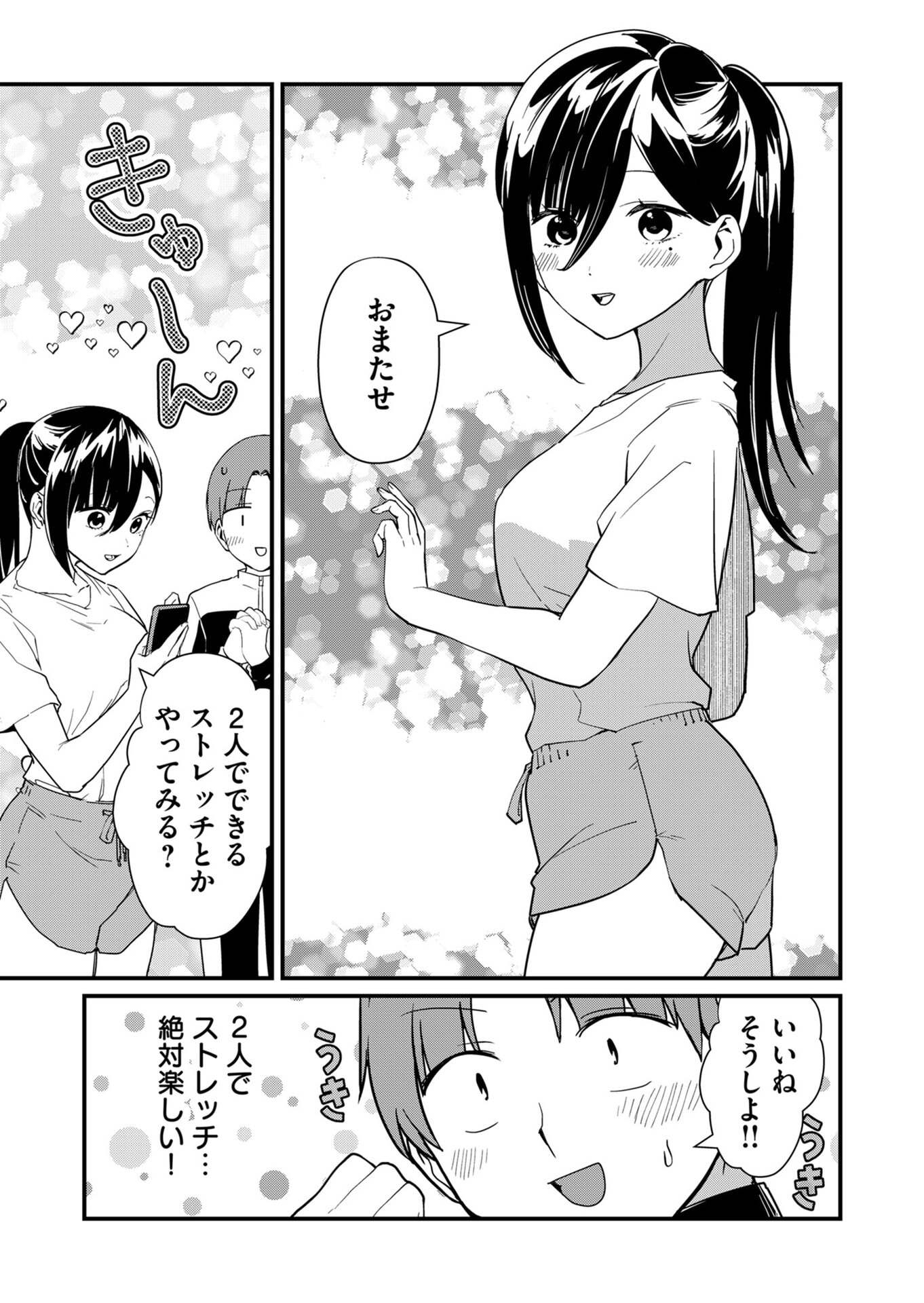 Tokimori-san ga Muboubi desu!! - Chapter 22 - Page 5