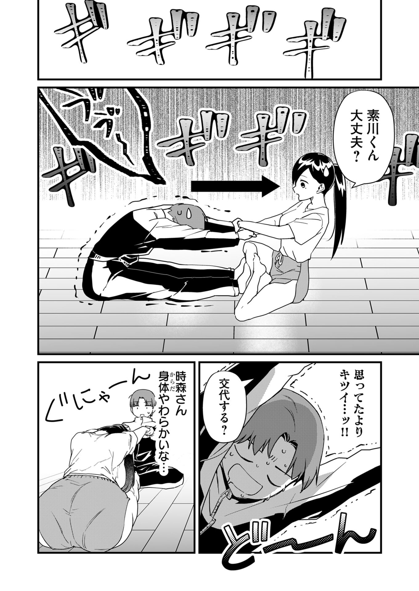 Tokimori-san ga Muboubi desu!! - Chapter 22 - Page 6
