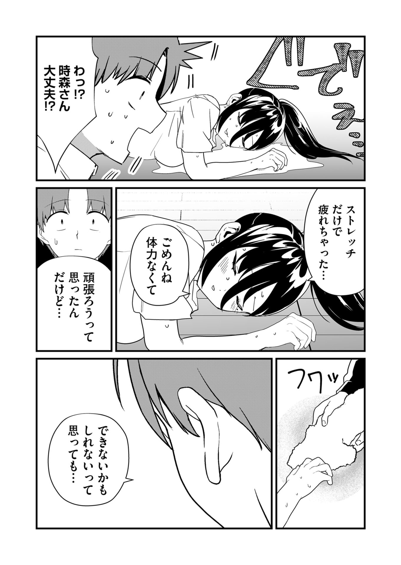 Tokimori-san ga Muboubi desu!! - Chapter 22 - Page 8