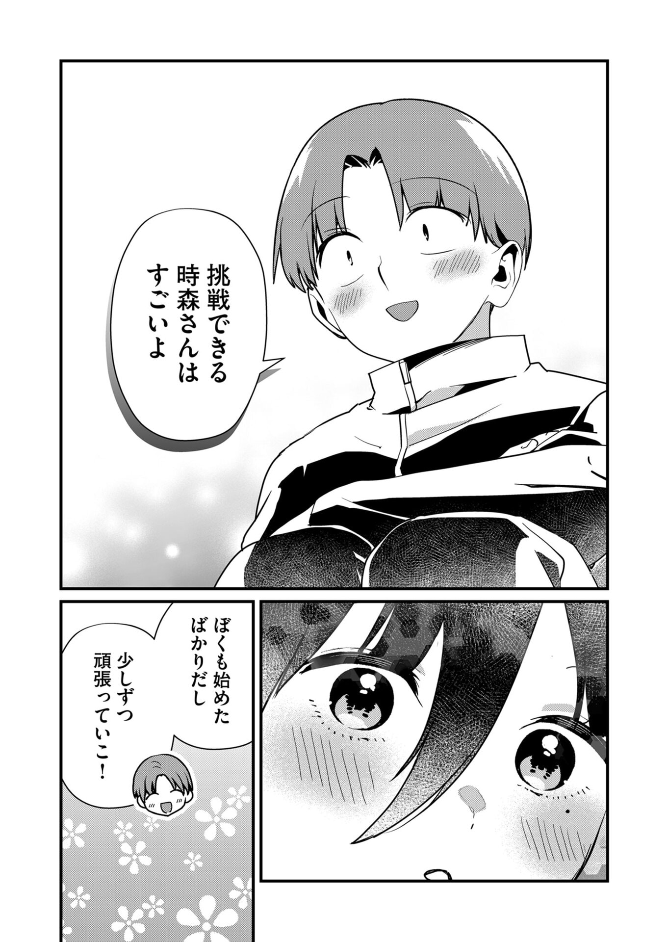 Tokimori-san ga Muboubi desu!! - Chapter 22 - Page 9