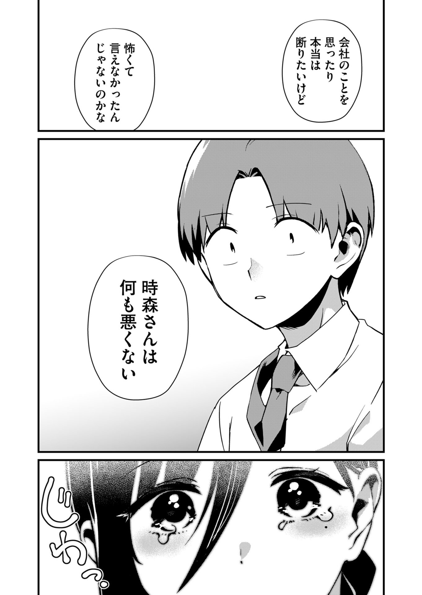 Tokimori-san ga Muboubi desu!! - Chapter 23 - Page 10