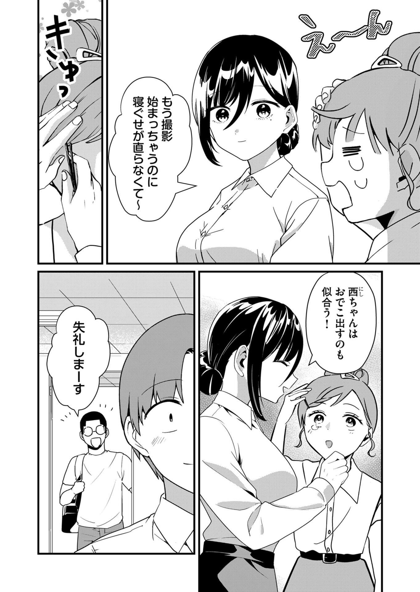 Tokimori-san ga Muboubi desu!! - Chapter 23 - Page 2