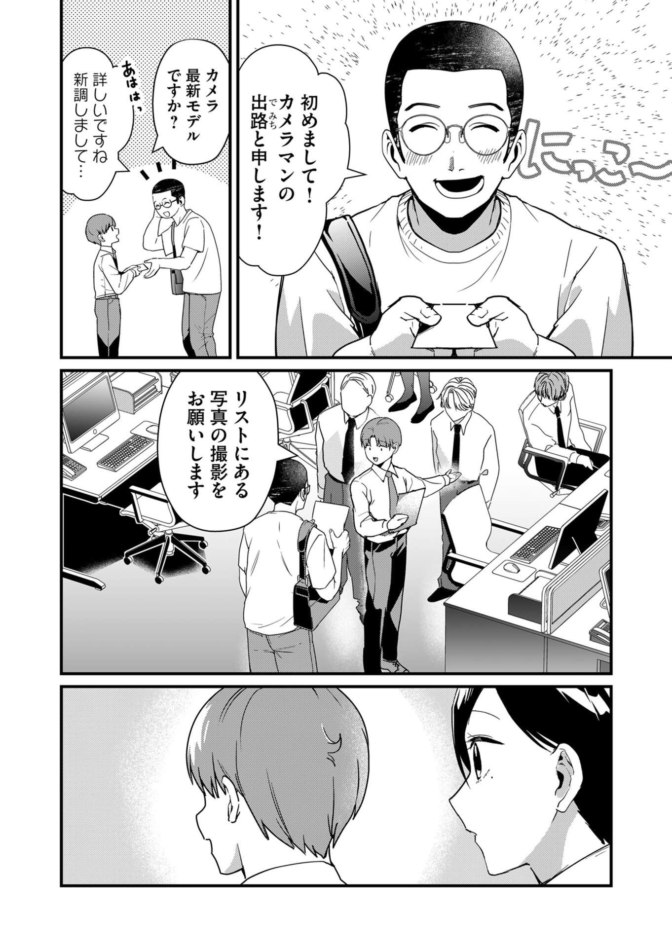 Tokimori-san ga Muboubi desu!! - Chapter 23 - Page 3