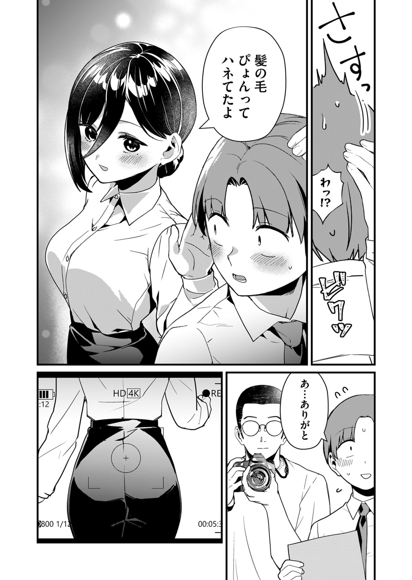 Tokimori-san ga Muboubi desu!! - Chapter 23 - Page 4