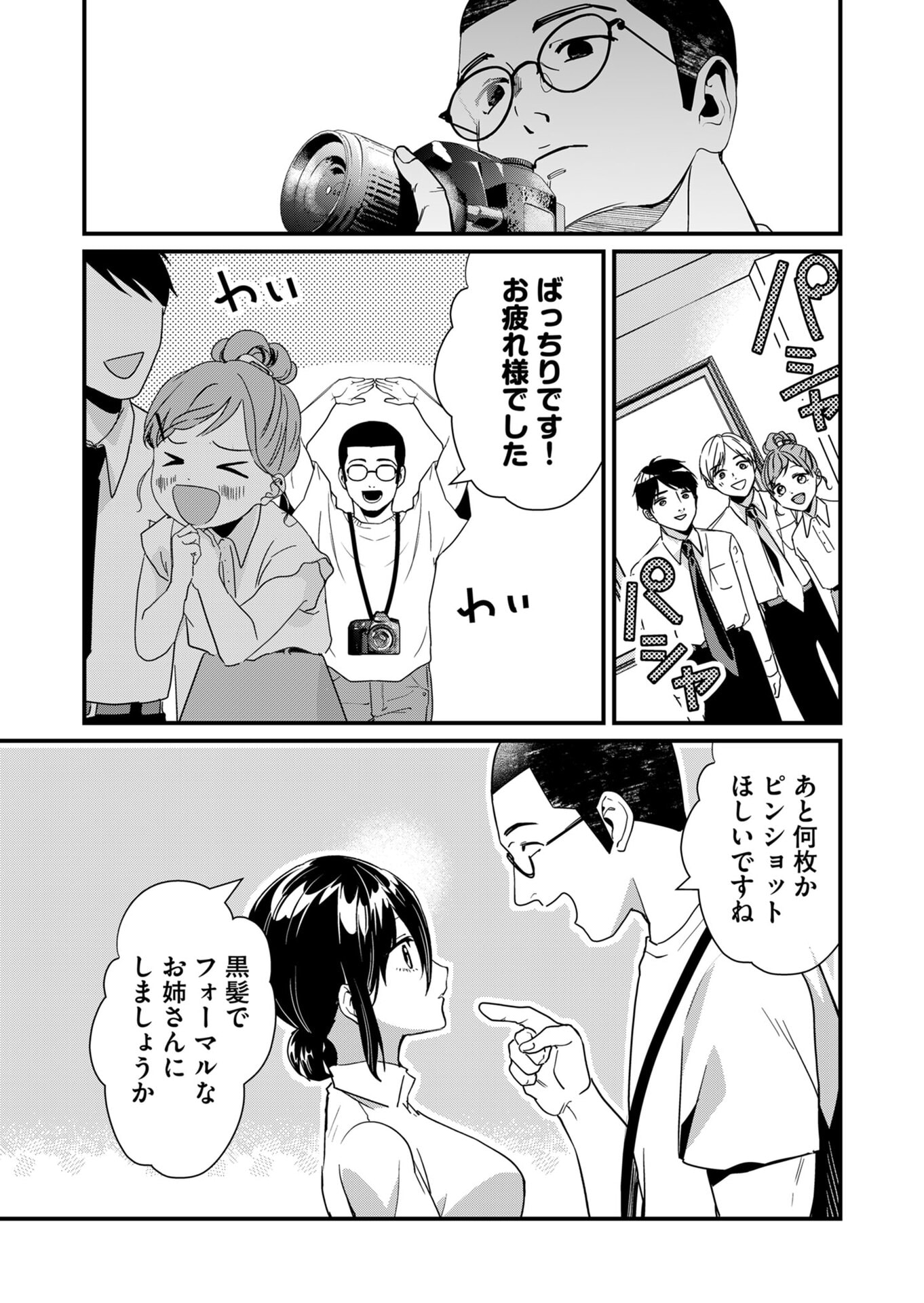 Tokimori-san ga Muboubi desu!! - Chapter 23 - Page 5