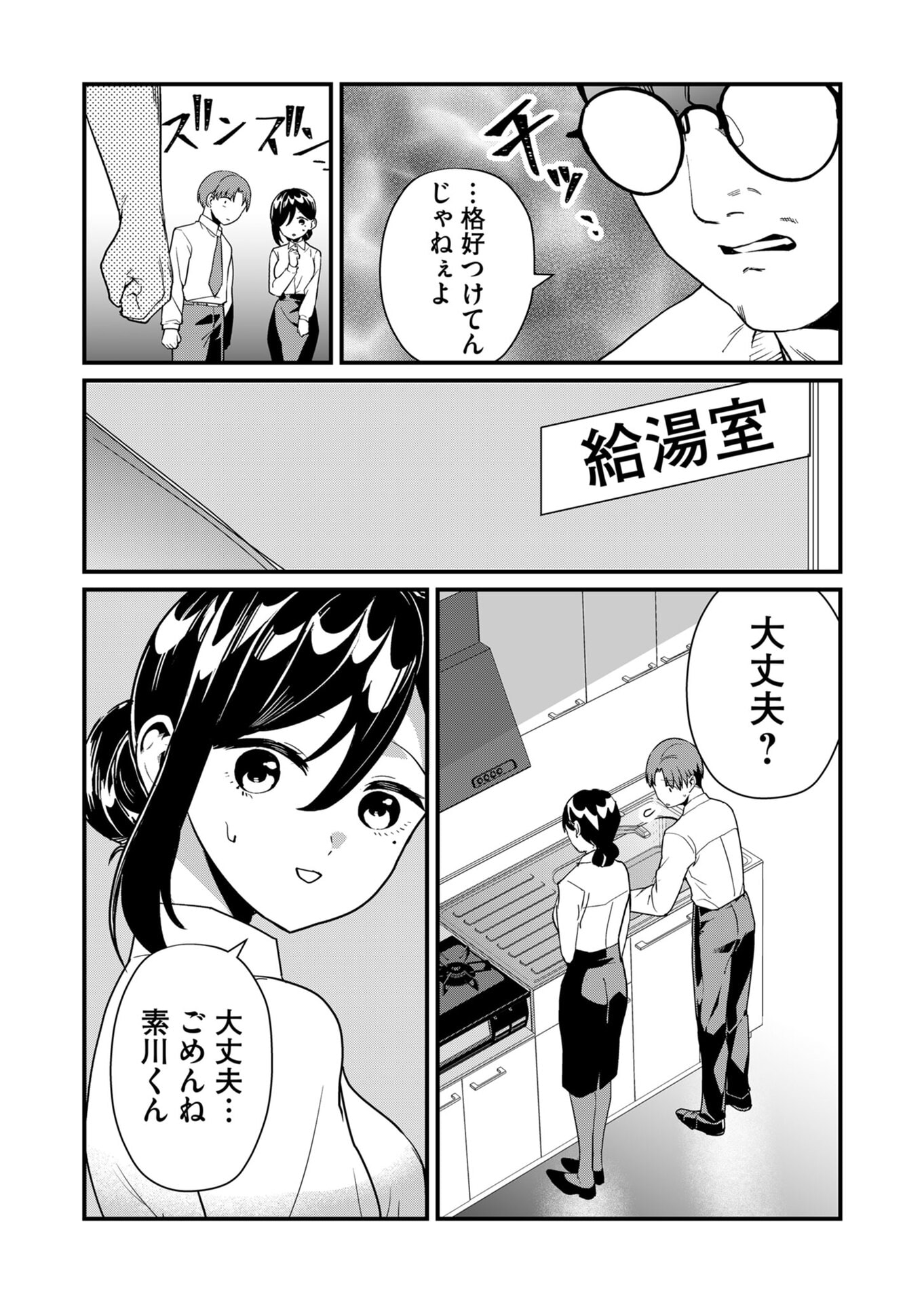 Tokimori-san ga Muboubi desu!! - Chapter 23 - Page 8