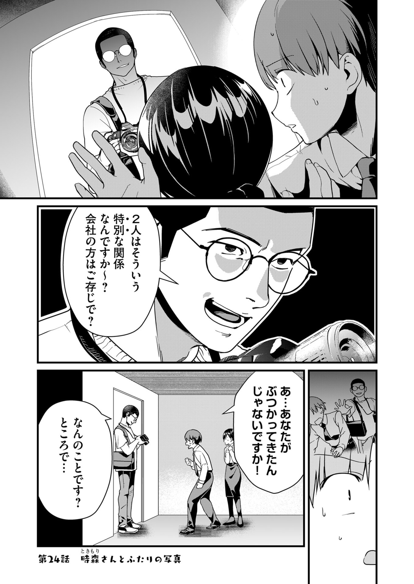 Tokimori-san ga Muboubi desu!! - Chapter 24 - Page 1