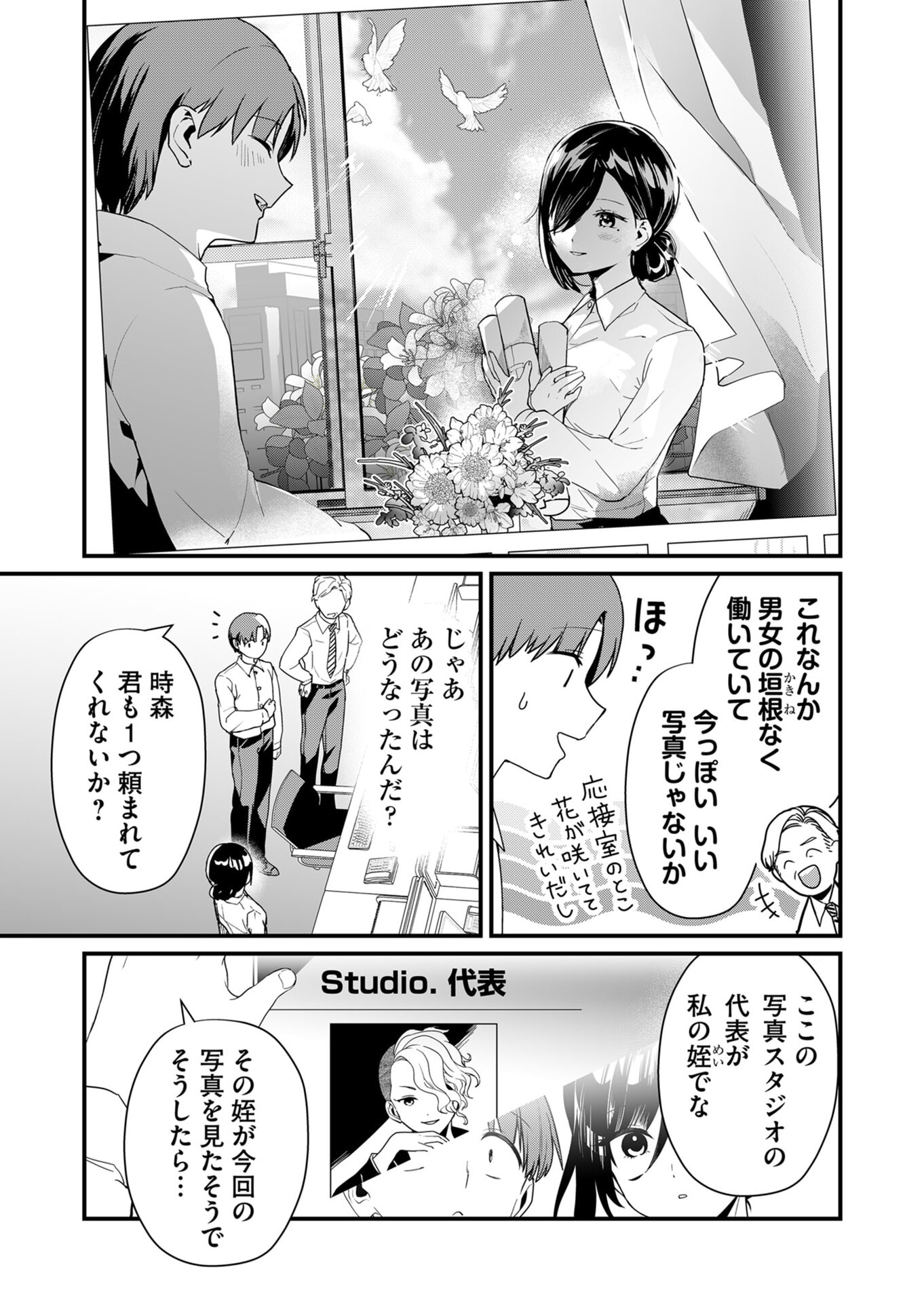 Tokimori-san ga Muboubi desu!! - Chapter 24 - Page 11