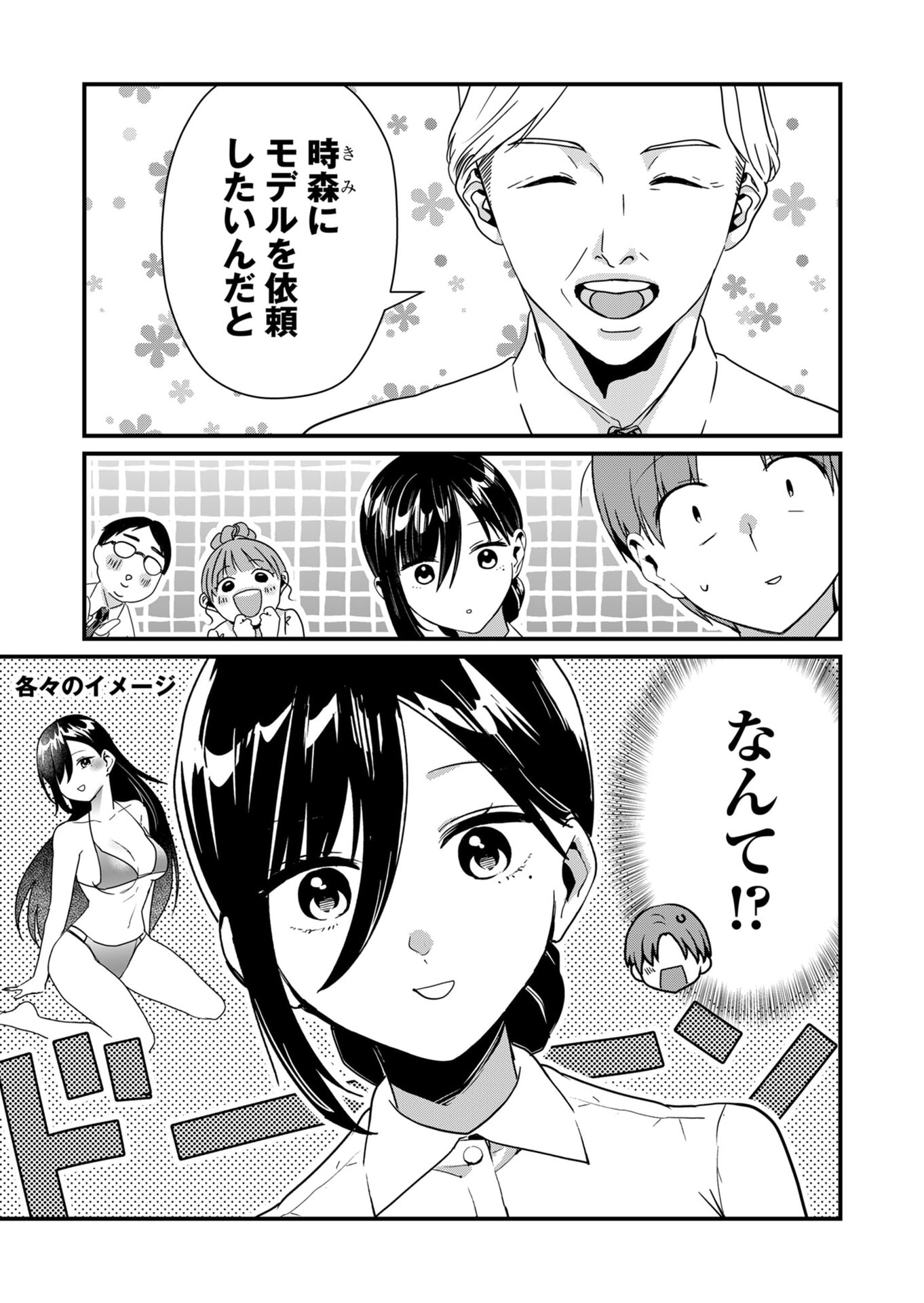 Tokimori-san ga Muboubi desu!! - Chapter 24 - Page 12