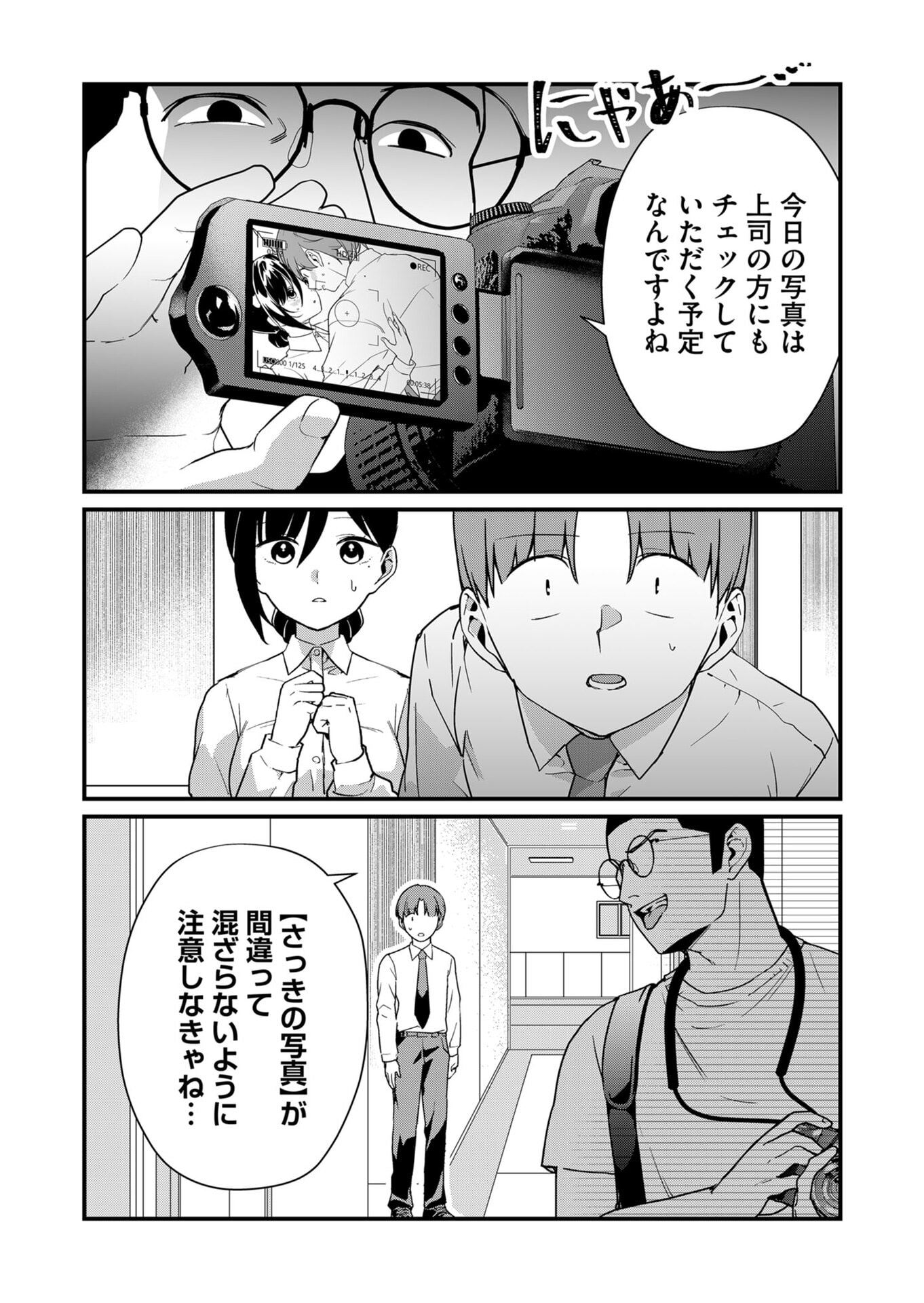 Tokimori-san ga Muboubi desu!! - Chapter 24 - Page 2
