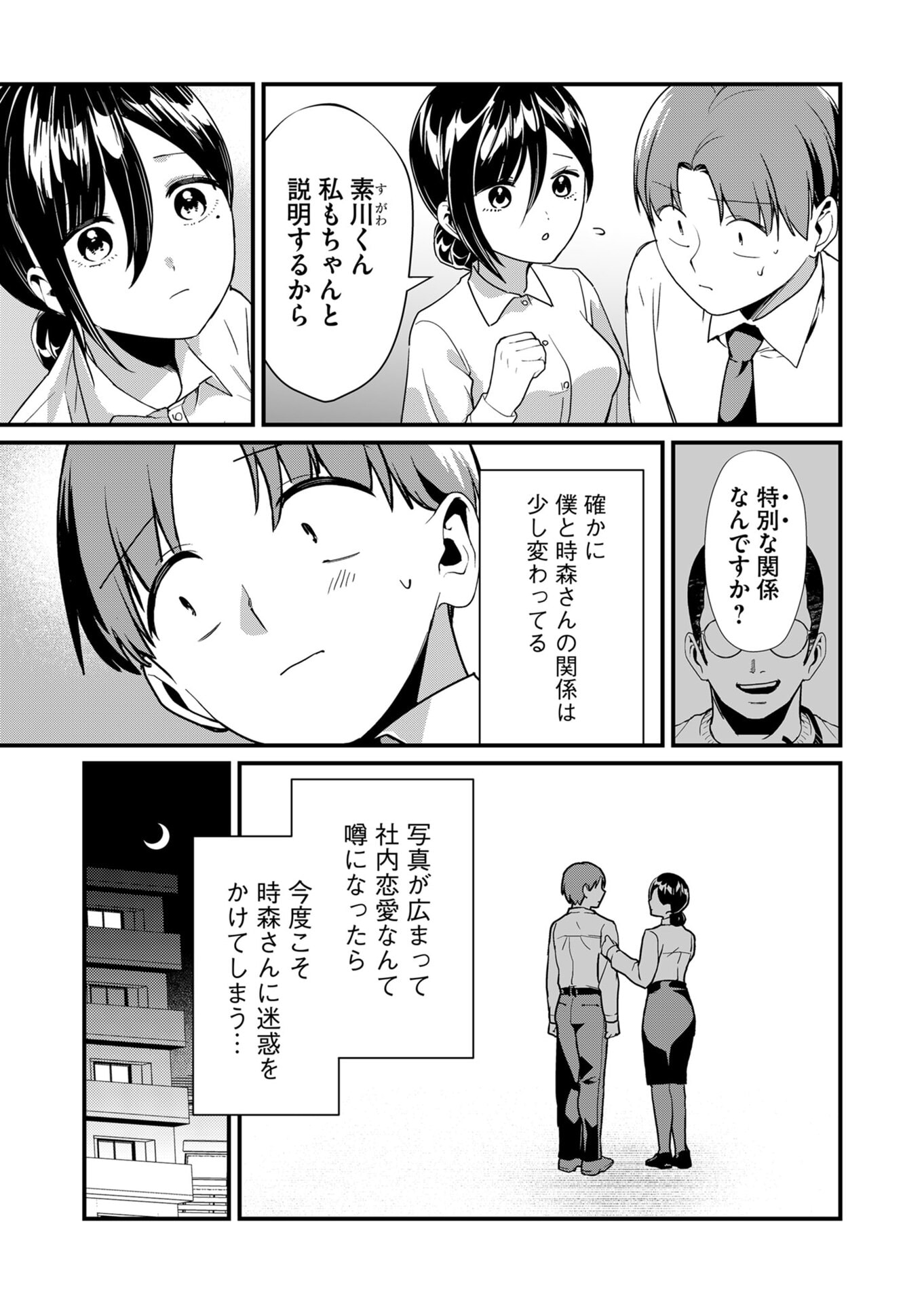 Tokimori-san ga Muboubi desu!! - Chapter 24 - Page 3