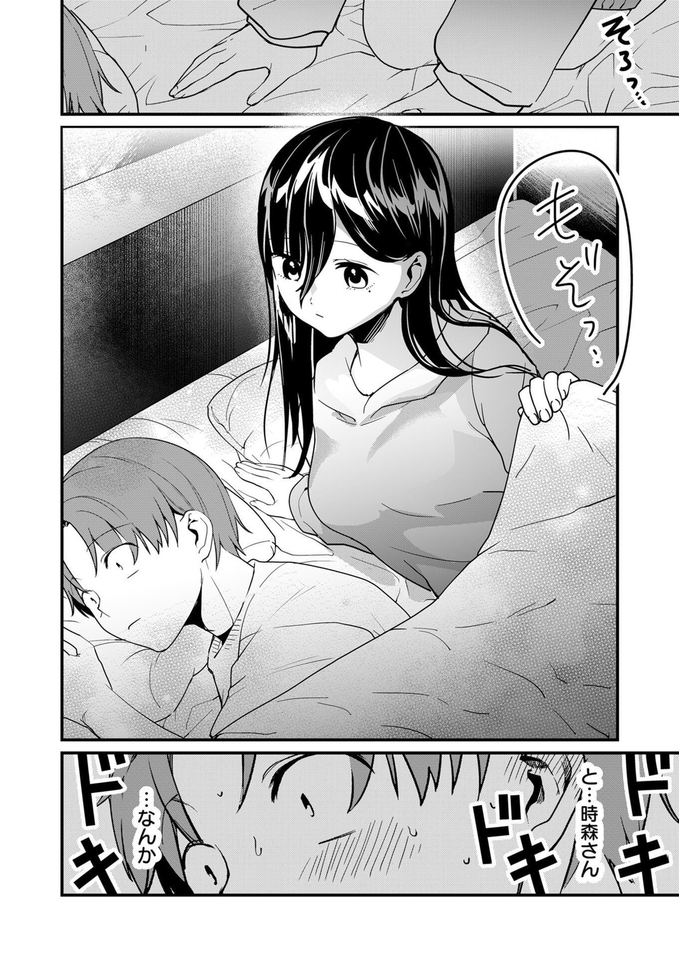 Tokimori-san ga Muboubi desu!! - Chapter 24 - Page 6