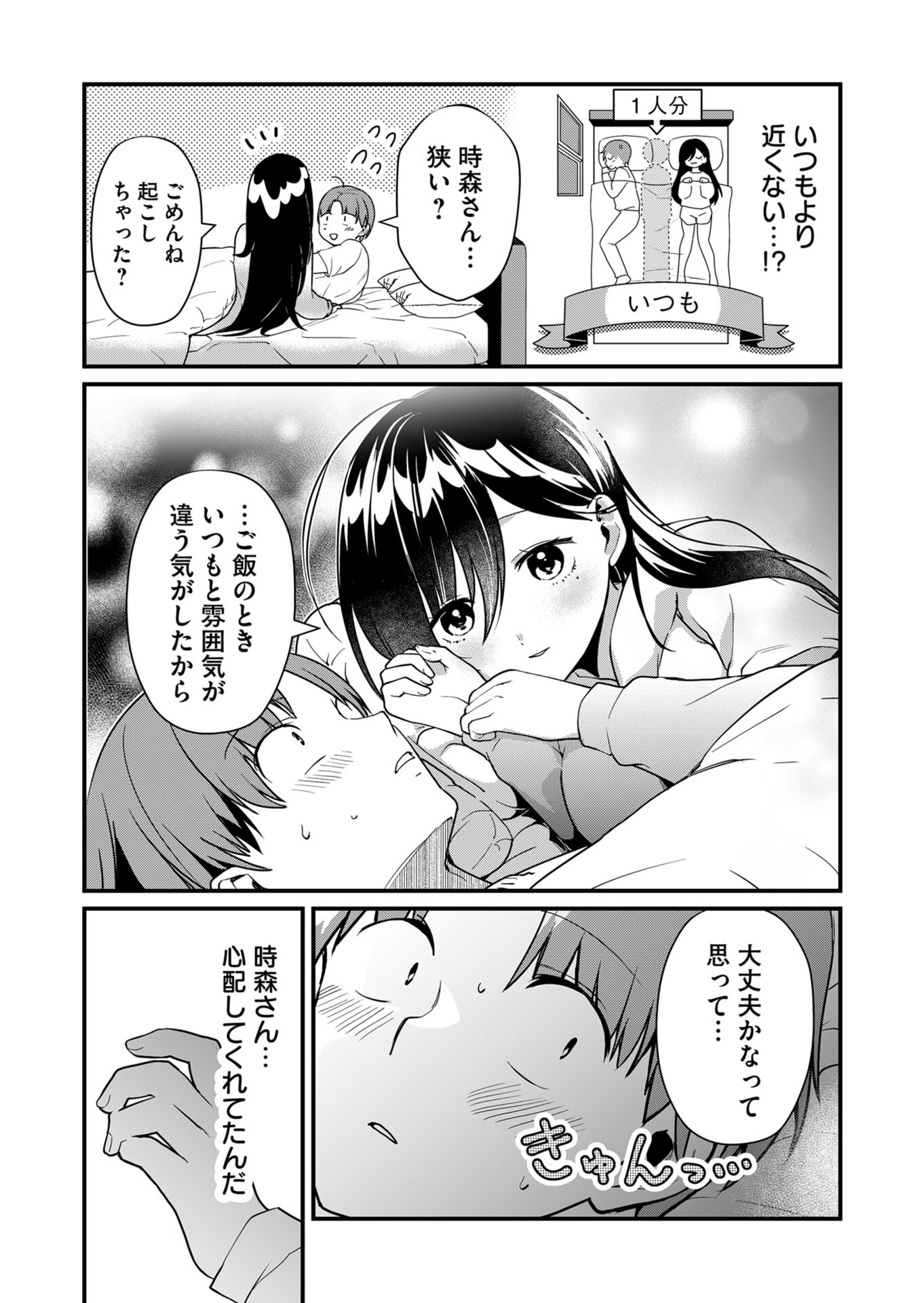 Tokimori-san ga Muboubi desu!! - Chapter 24 - Page 7