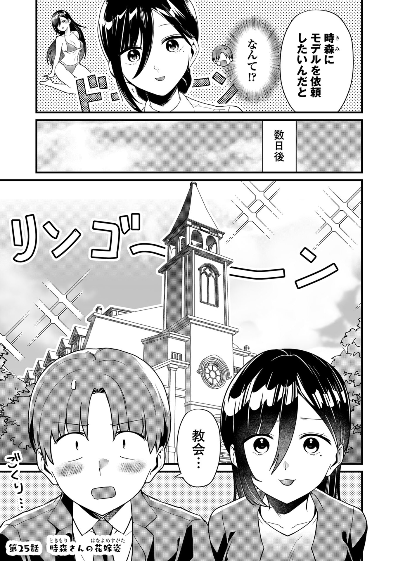 Tokimori-san ga Muboubi desu!! - Chapter 25 - Page 1
